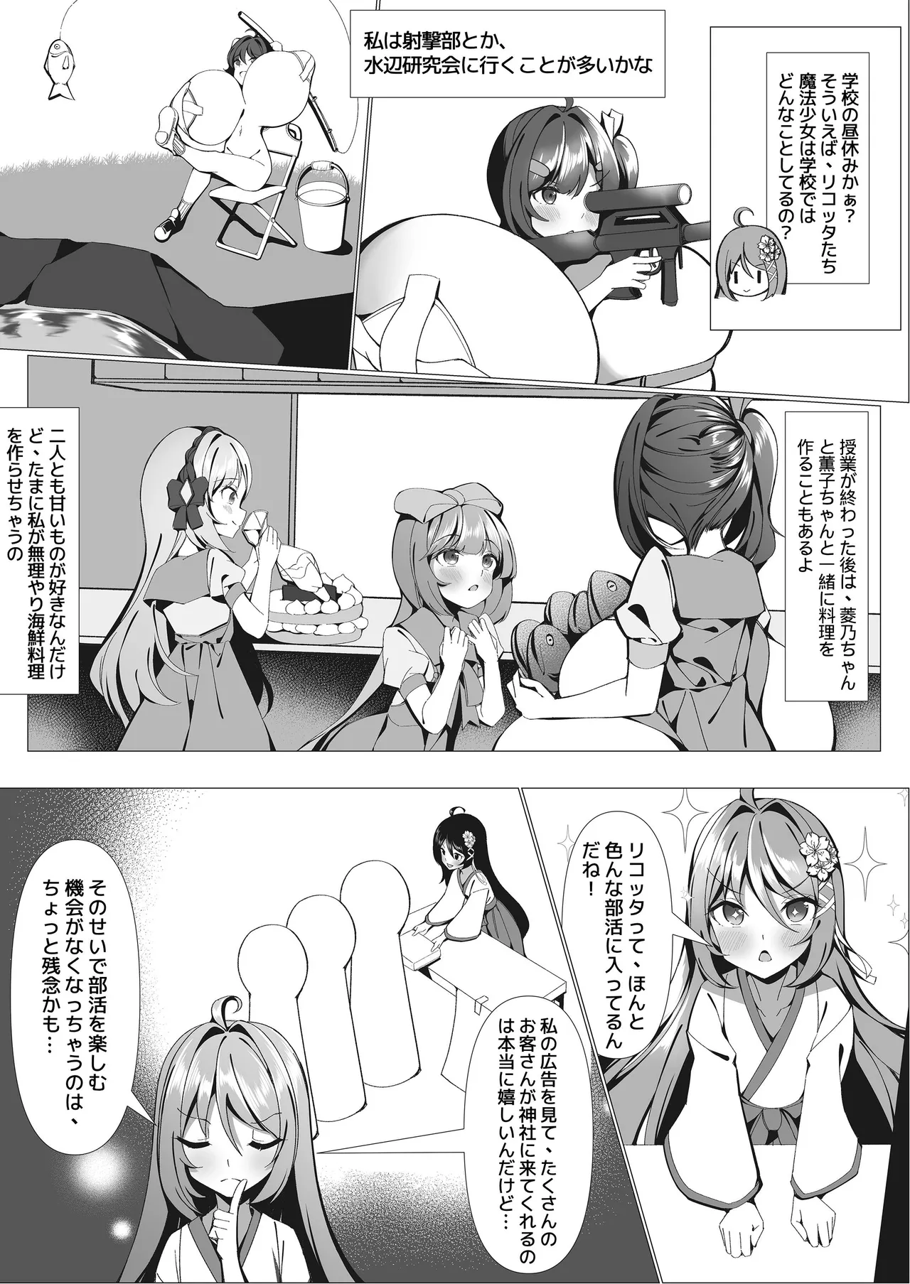 スイーツショップの大ピンチ！?〜放課後の魔法少女たちの甘いミッション - page7