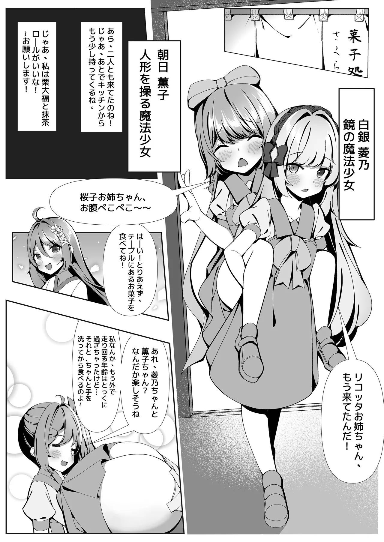スイーツショップの大ピンチ！?〜放課後の魔法少女たちの甘いミッション - page8