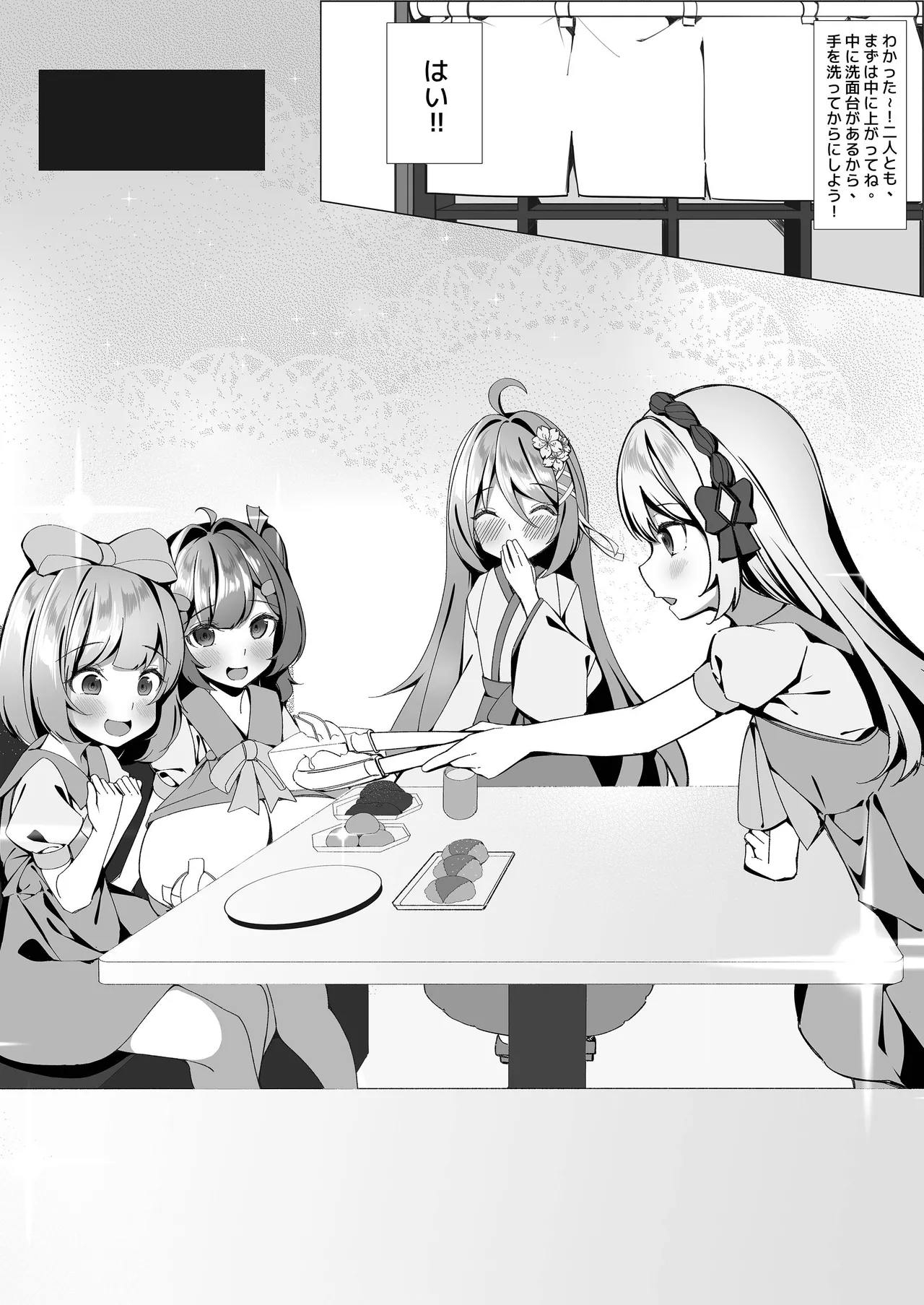 スイーツショップの大ピンチ！?〜放課後の魔法少女たちの甘いミッション - page9