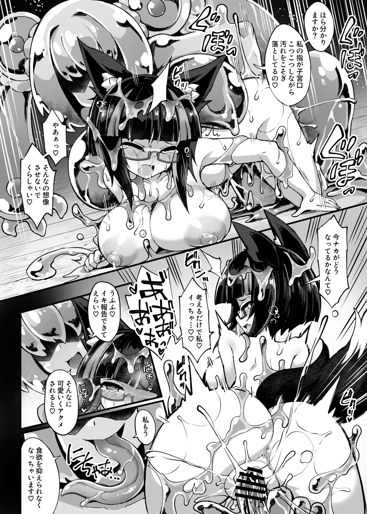 召姦少女2～バブルでクリ包皮内までお掃除され編～ - page20