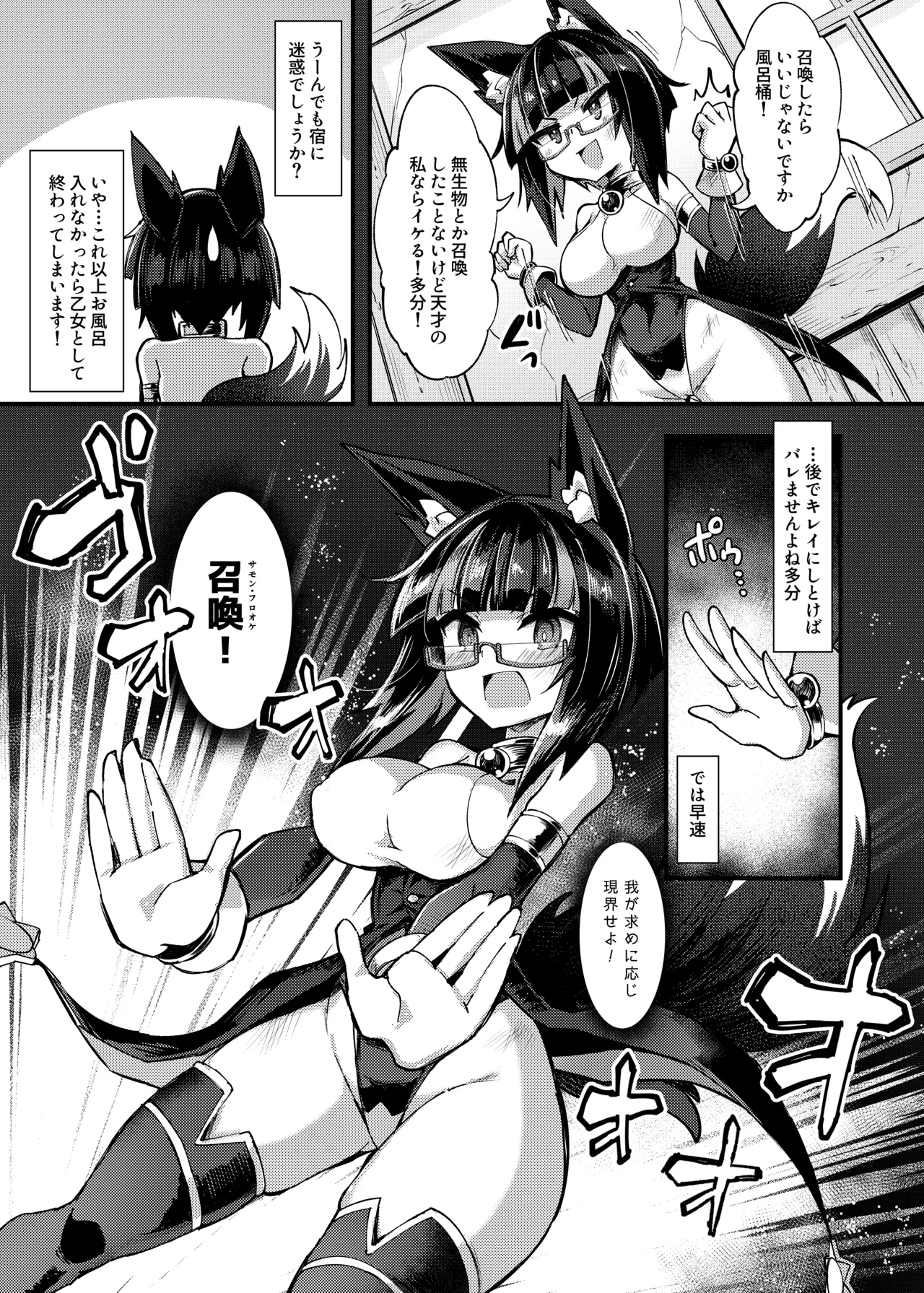 召姦少女2～バブルでクリ包皮内までお掃除され編～ - page6