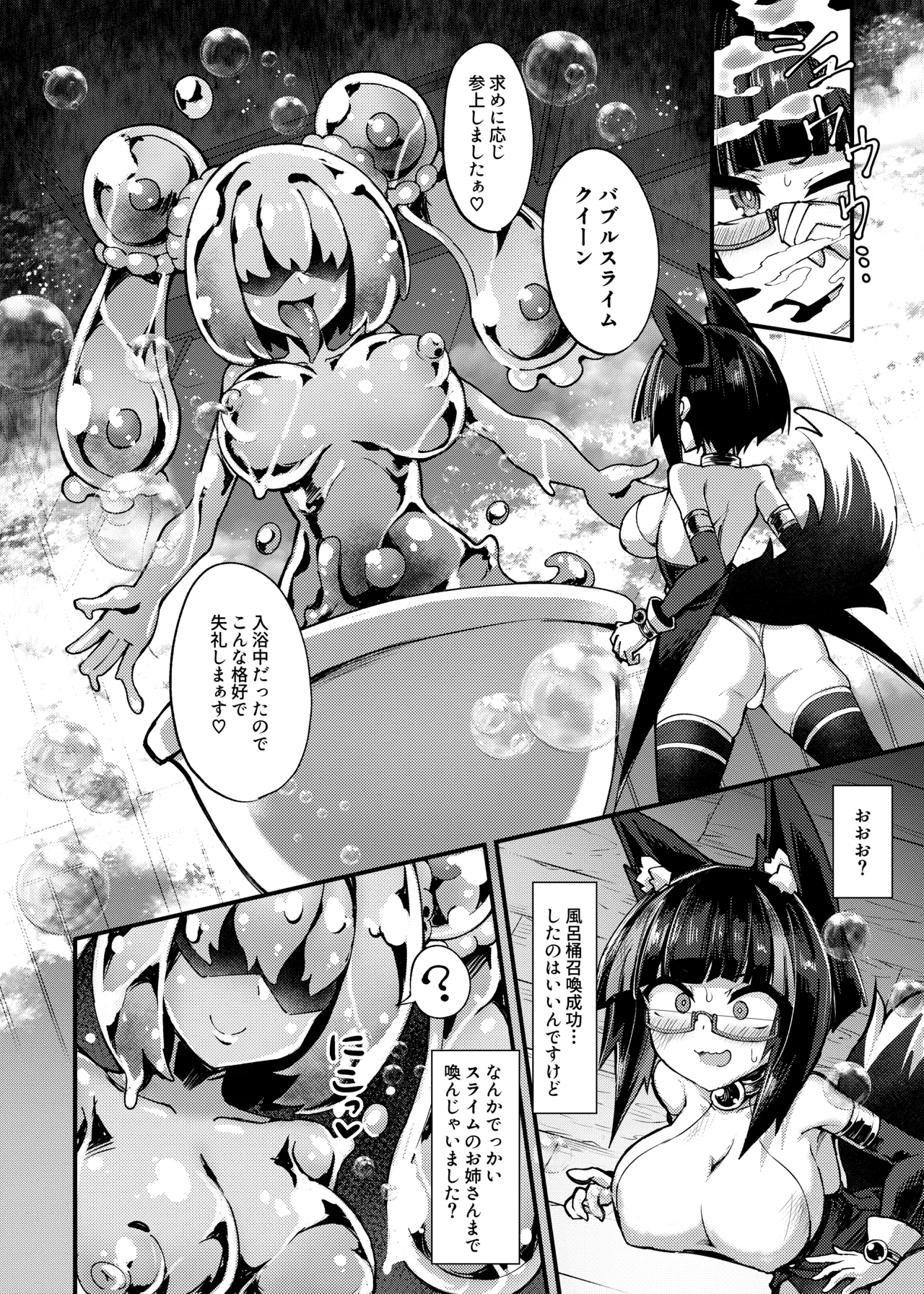 召姦少女2～バブルでクリ包皮内までお掃除され編～ - page7