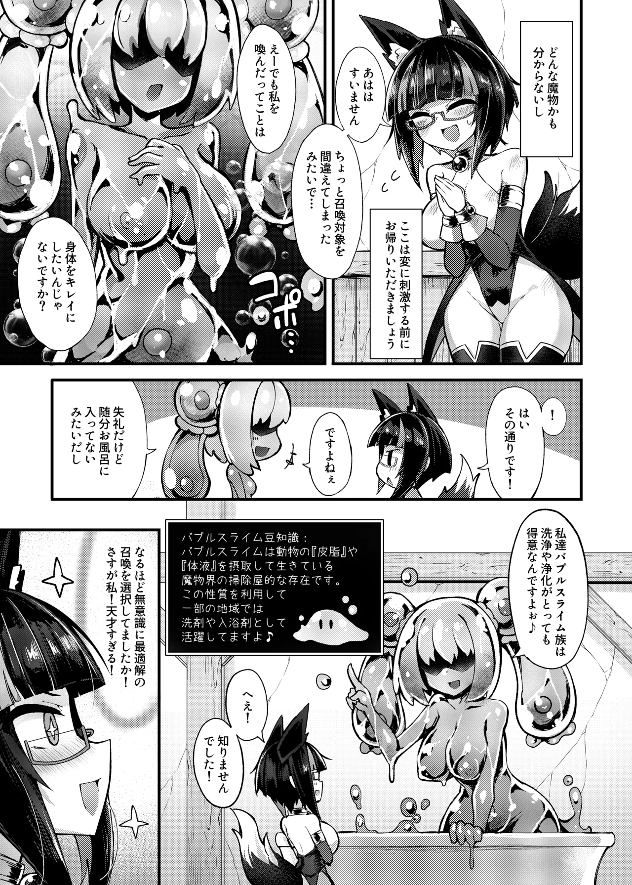 召姦少女2～バブルでクリ包皮内までお掃除され編～ - page8