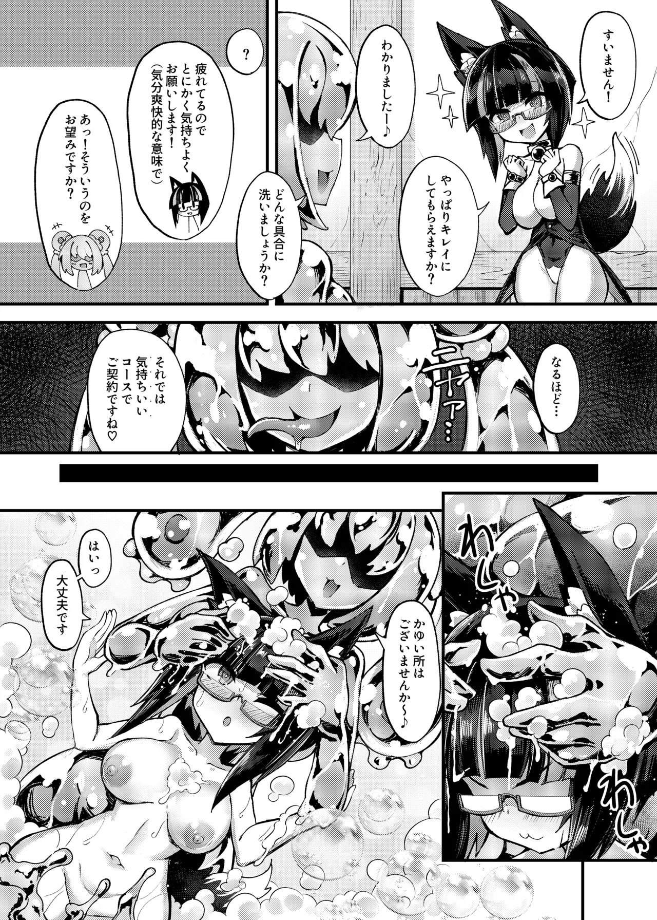 召姦少女2～バブルでクリ包皮内までお掃除され編～ - page9