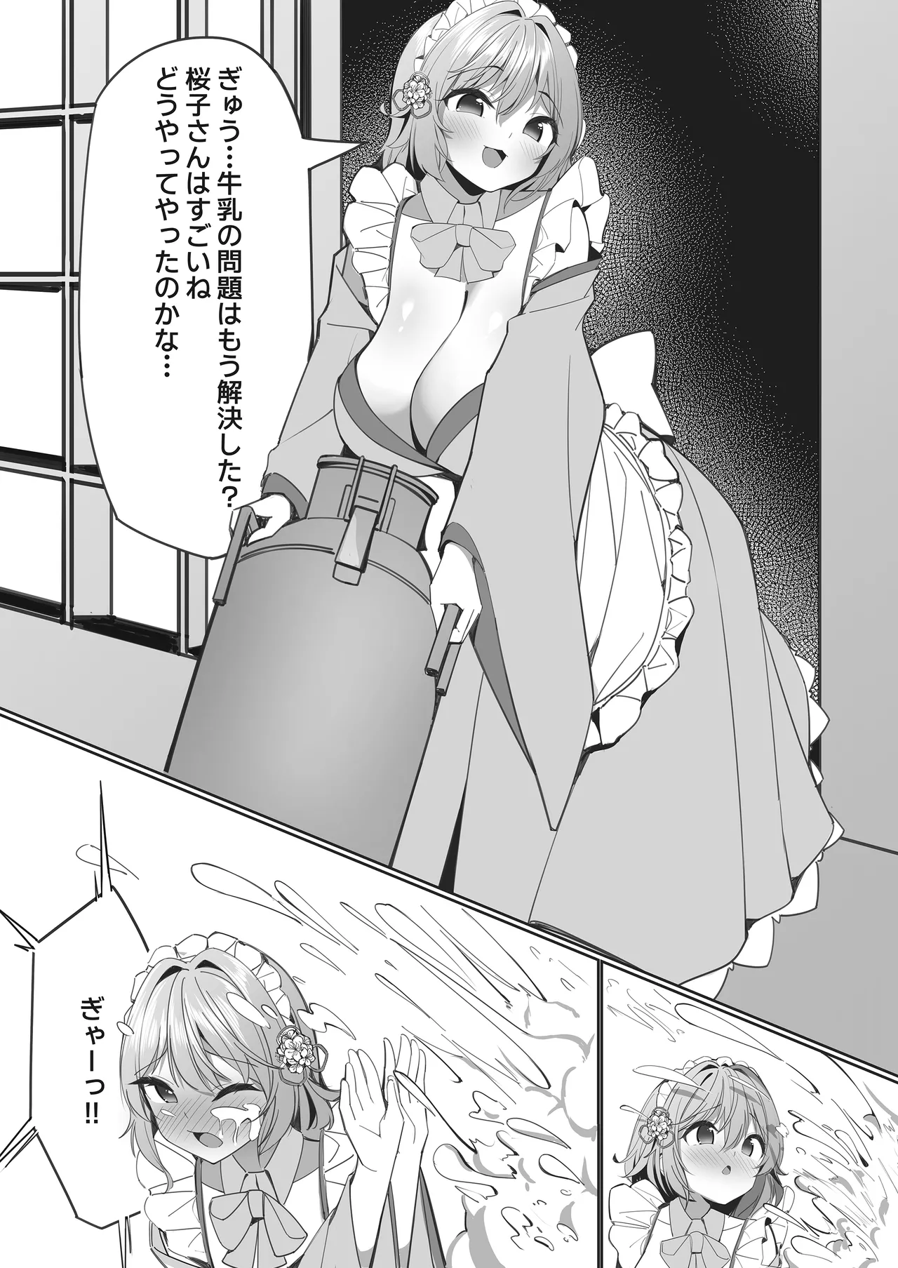 スイーツショップの大ピンチ！?〜放課後の魔法少女たちの甘いミッション〜2 - page11