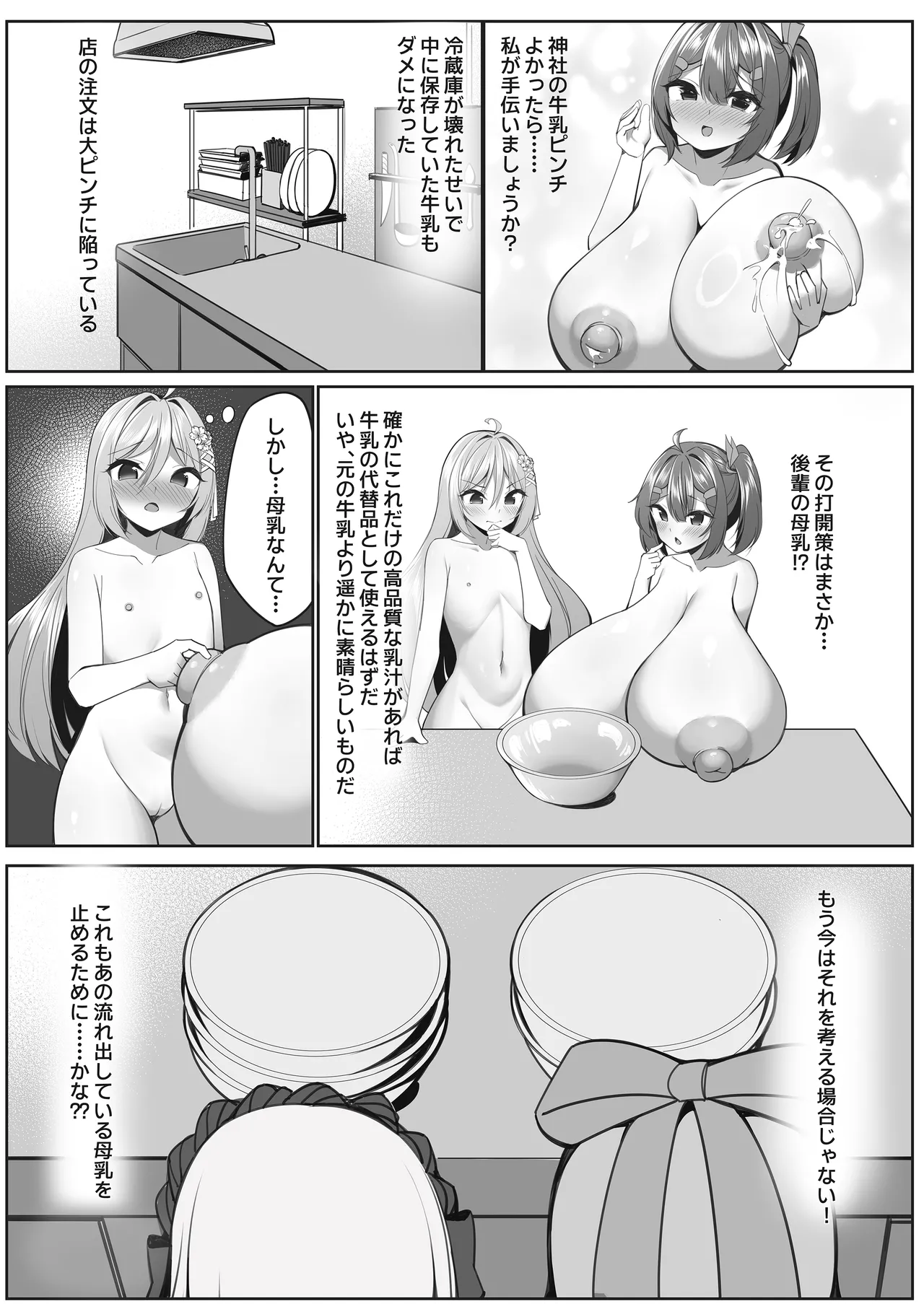 スイーツショップの大ピンチ！?〜放課後の魔法少女たちの甘いミッション〜2 - page2