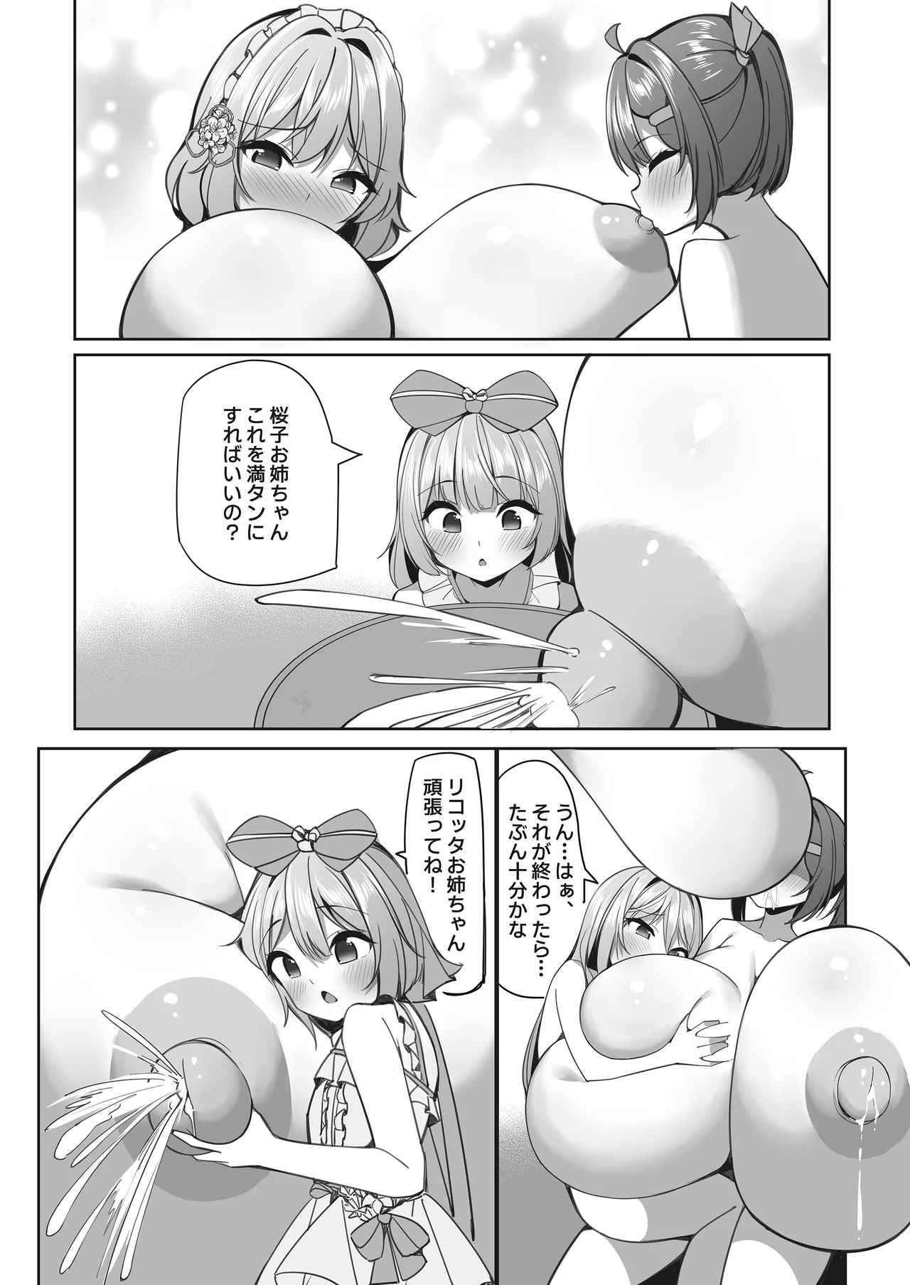 スイーツショップの大ピンチ！?〜放課後の魔法少女たちの甘いミッション〜2 - page25