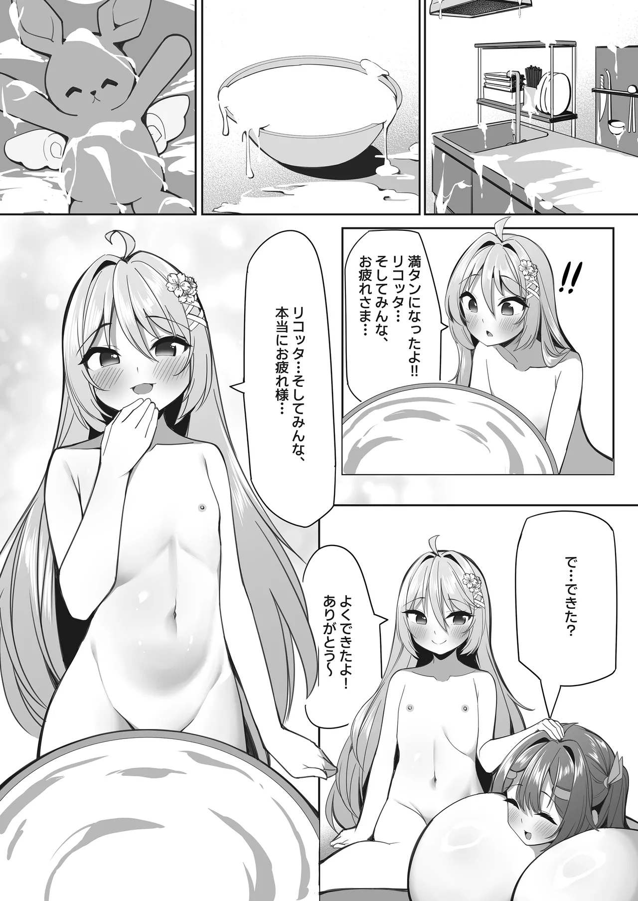 スイーツショップの大ピンチ！?〜放課後の魔法少女たちの甘いミッション〜2 - page31