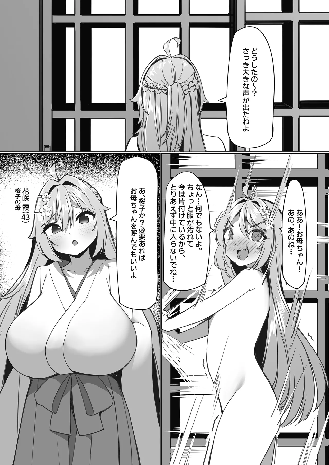 スイーツショップの大ピンチ！?〜放課後の魔法少女たちの甘いミッション〜2 - page32
