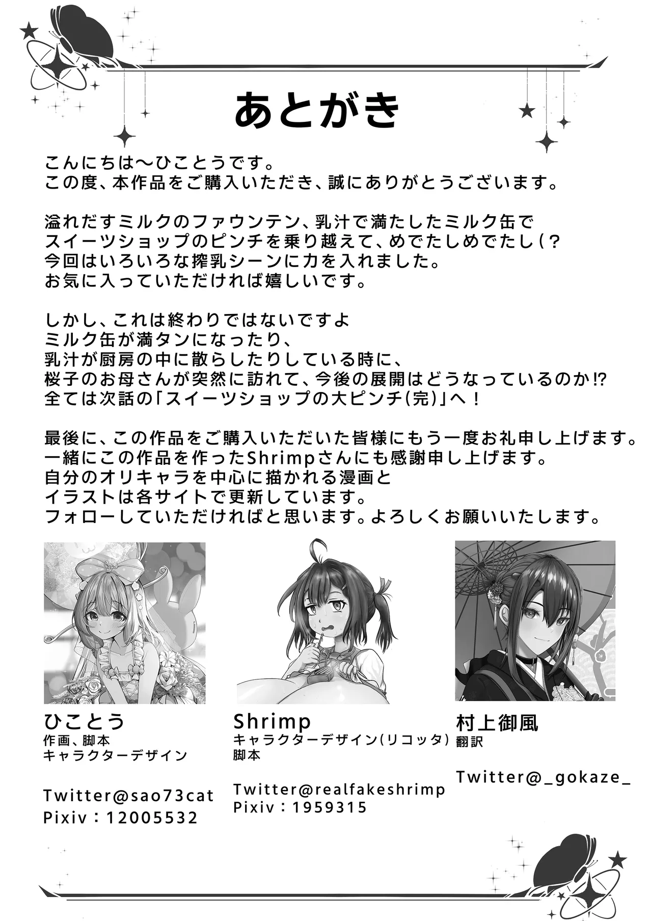 スイーツショップの大ピンチ！?〜放課後の魔法少女たちの甘いミッション〜2 - page33