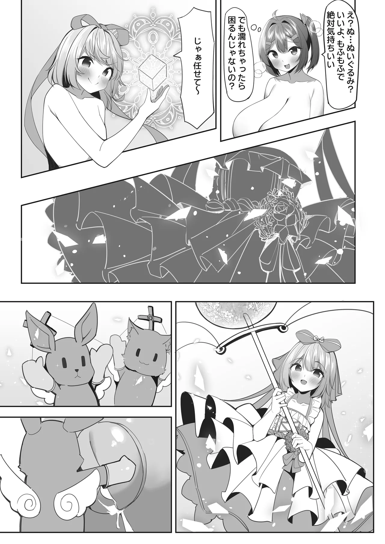 スイーツショップの大ピンチ！?〜放課後の魔法少女たちの甘いミッション〜2 - page4