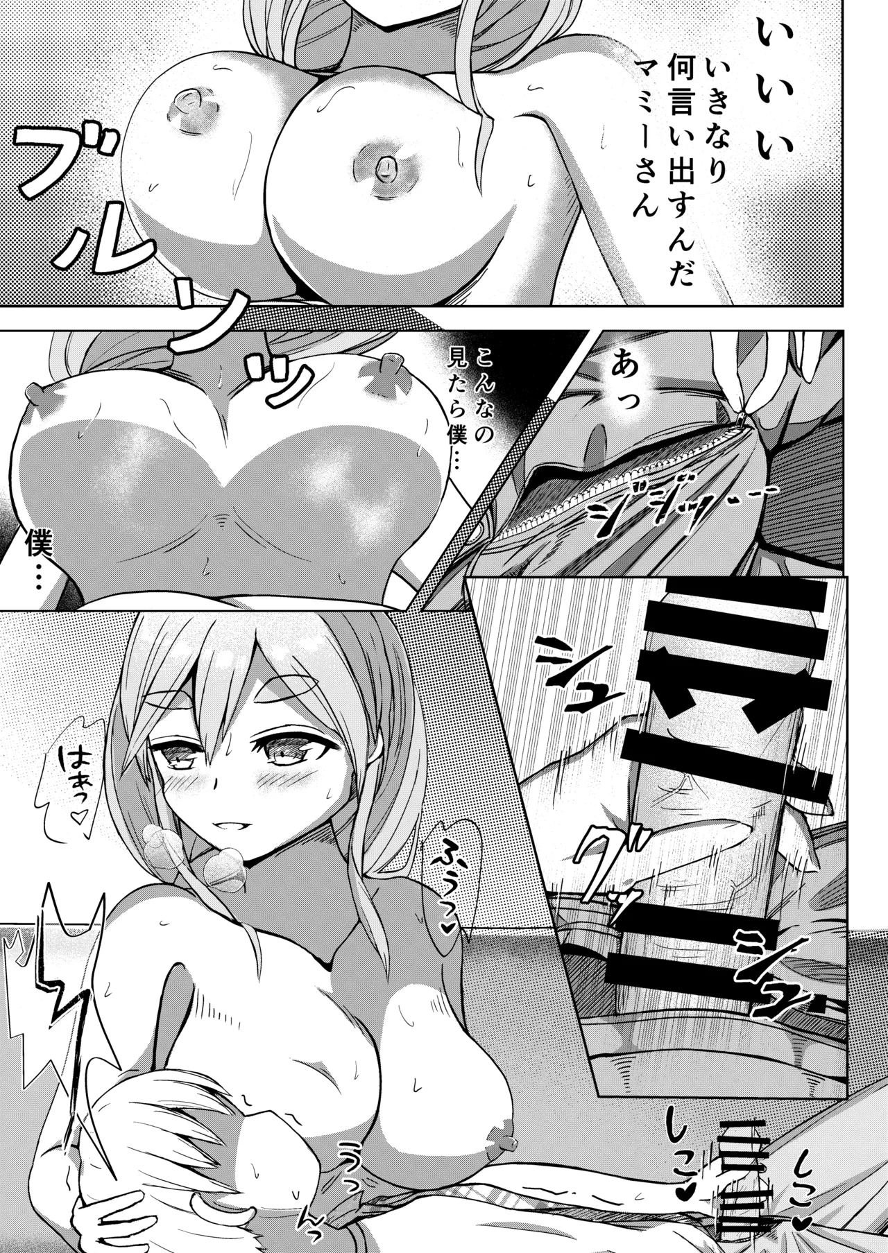 推しのママ - page11