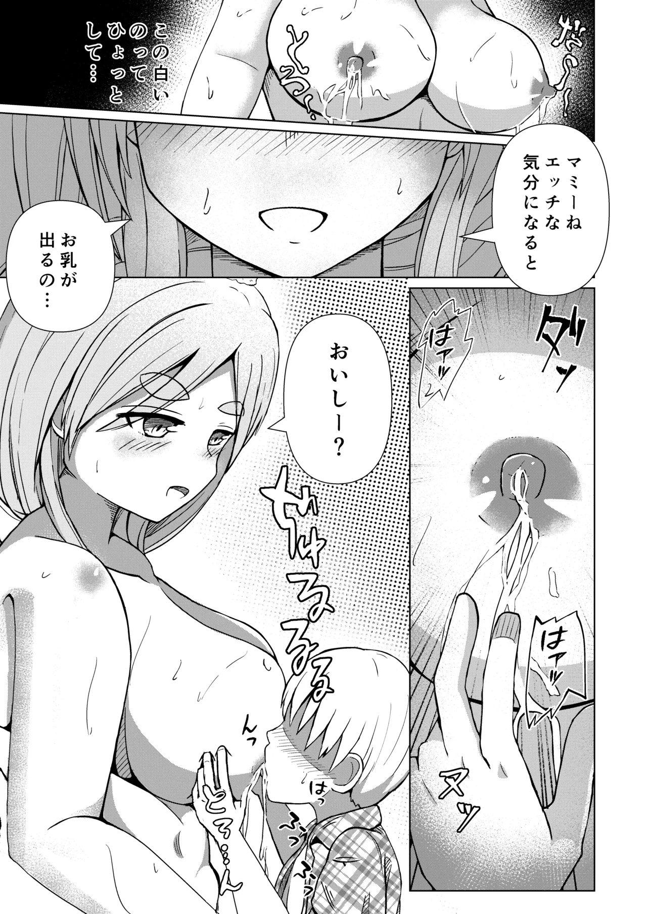 推しのママ - page13