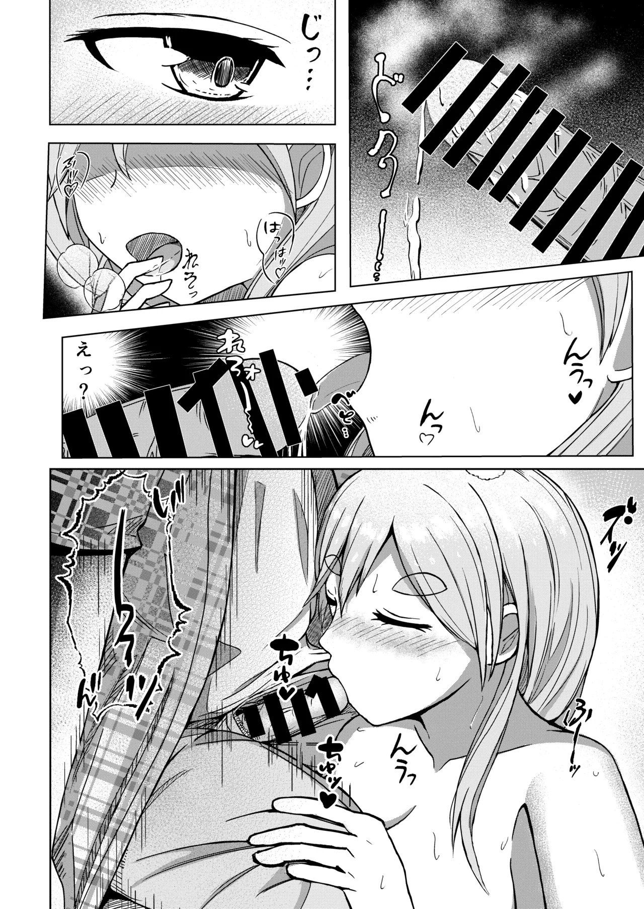 推しのママ - page14