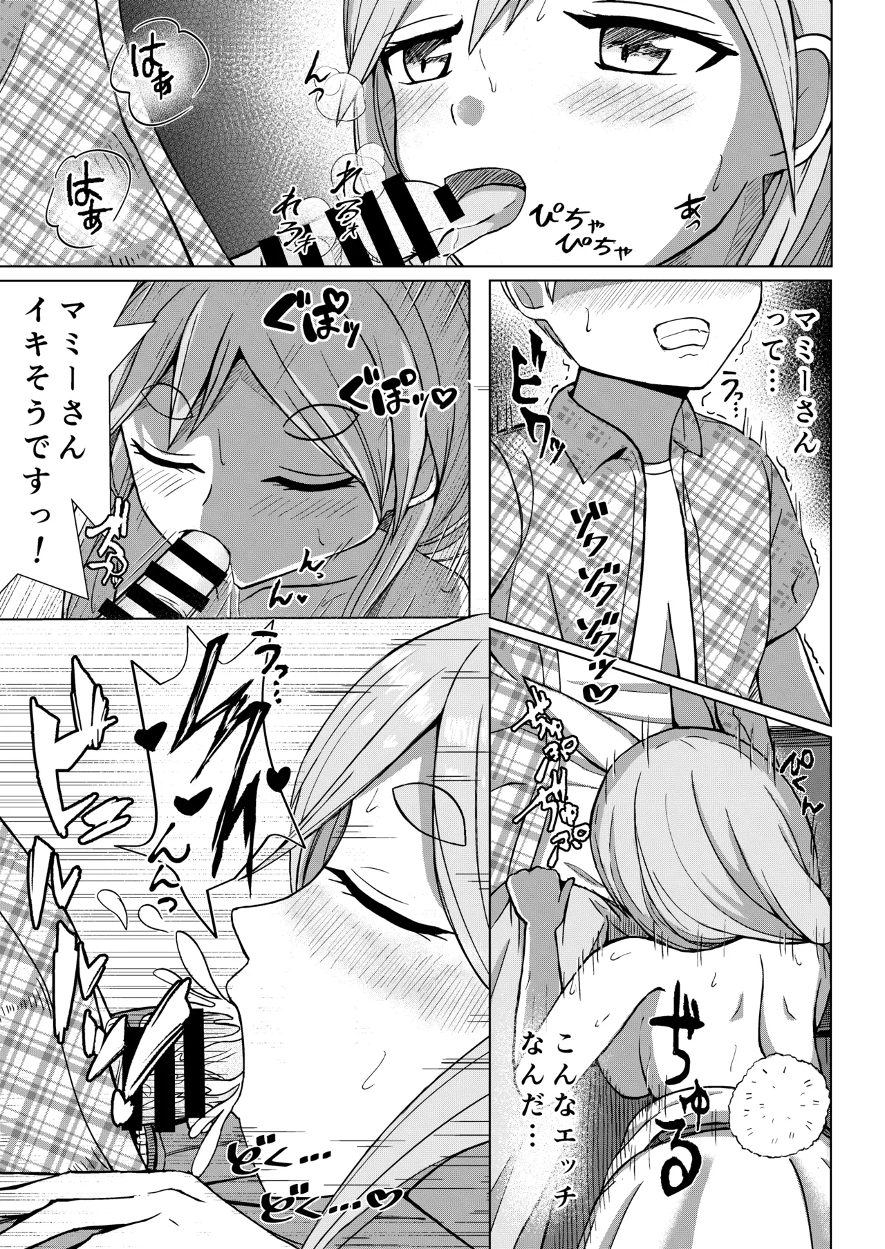 推しのママ - page15