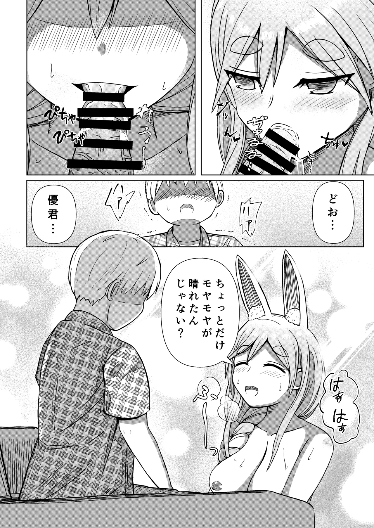 推しのママ - page16