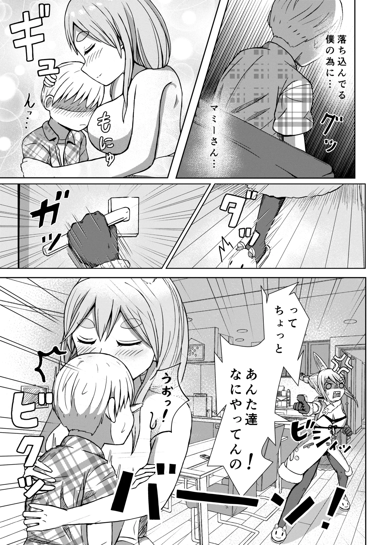 推しのママ - page17