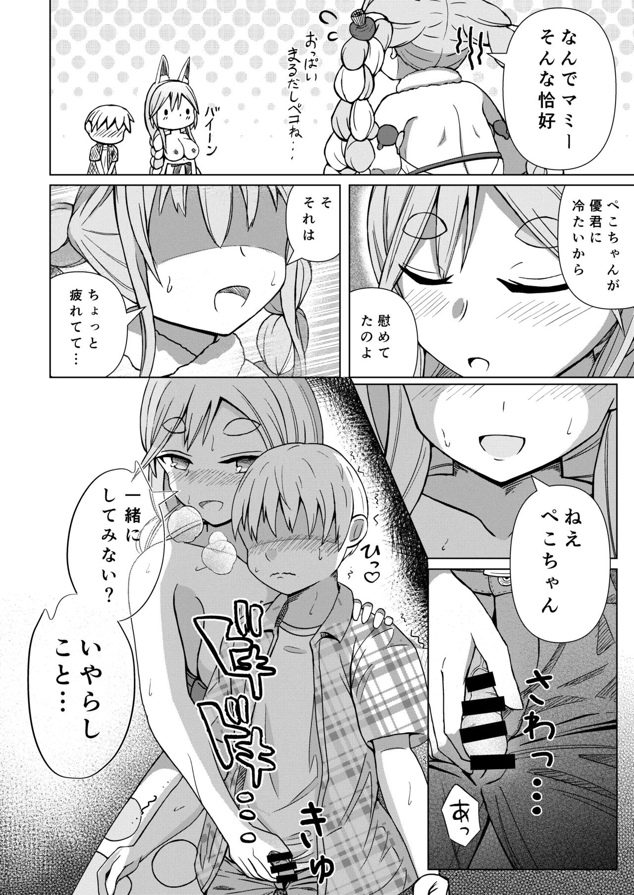 推しのママ - page18