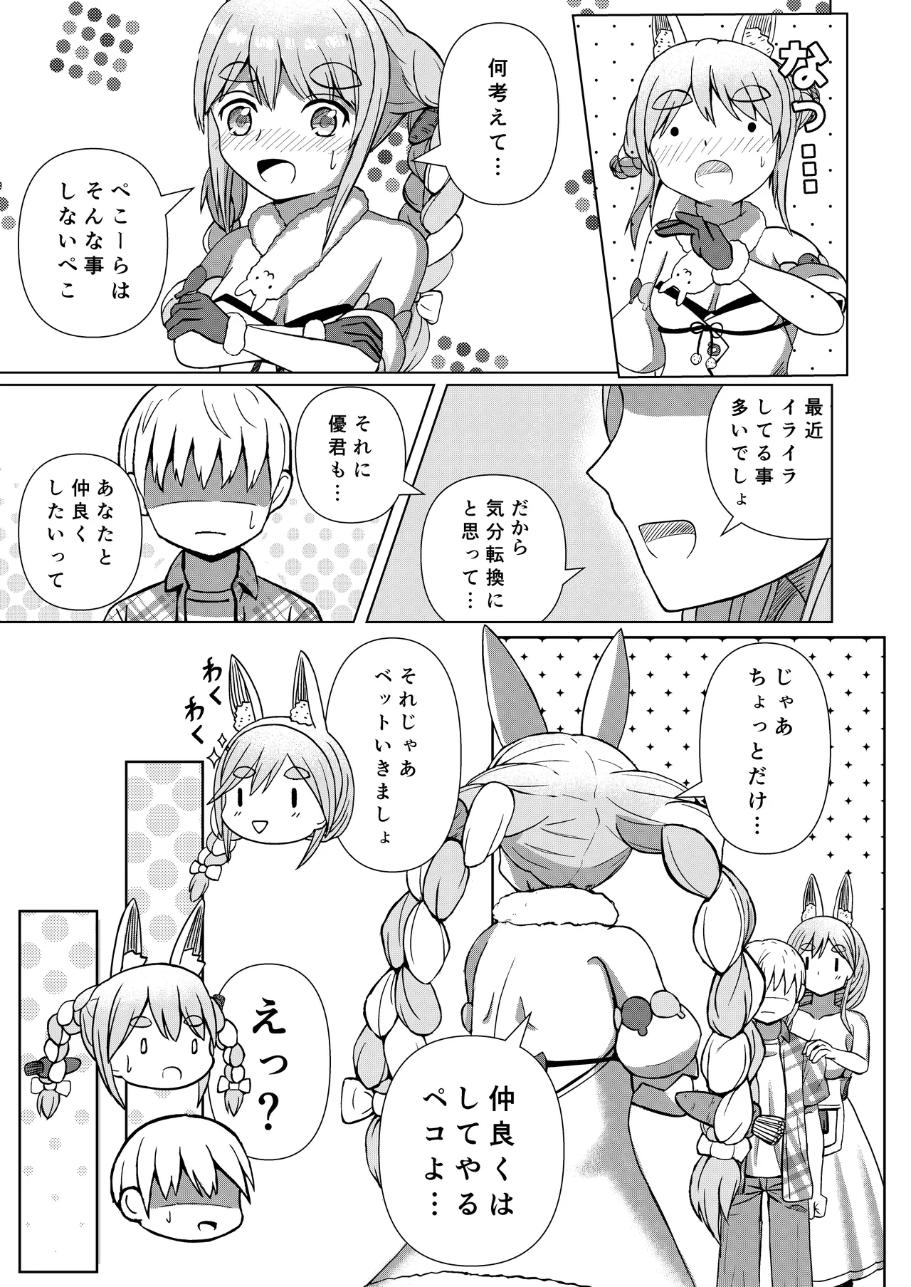 推しのママ - page19