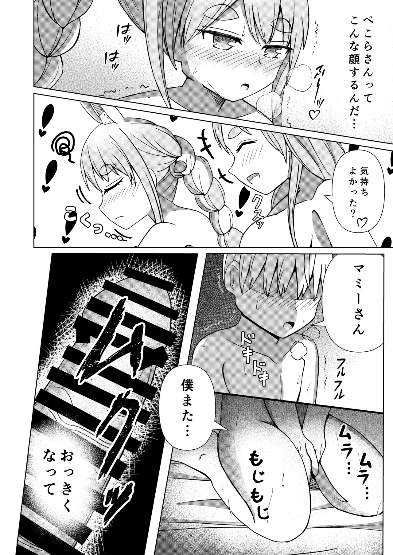 推しのママ - page22