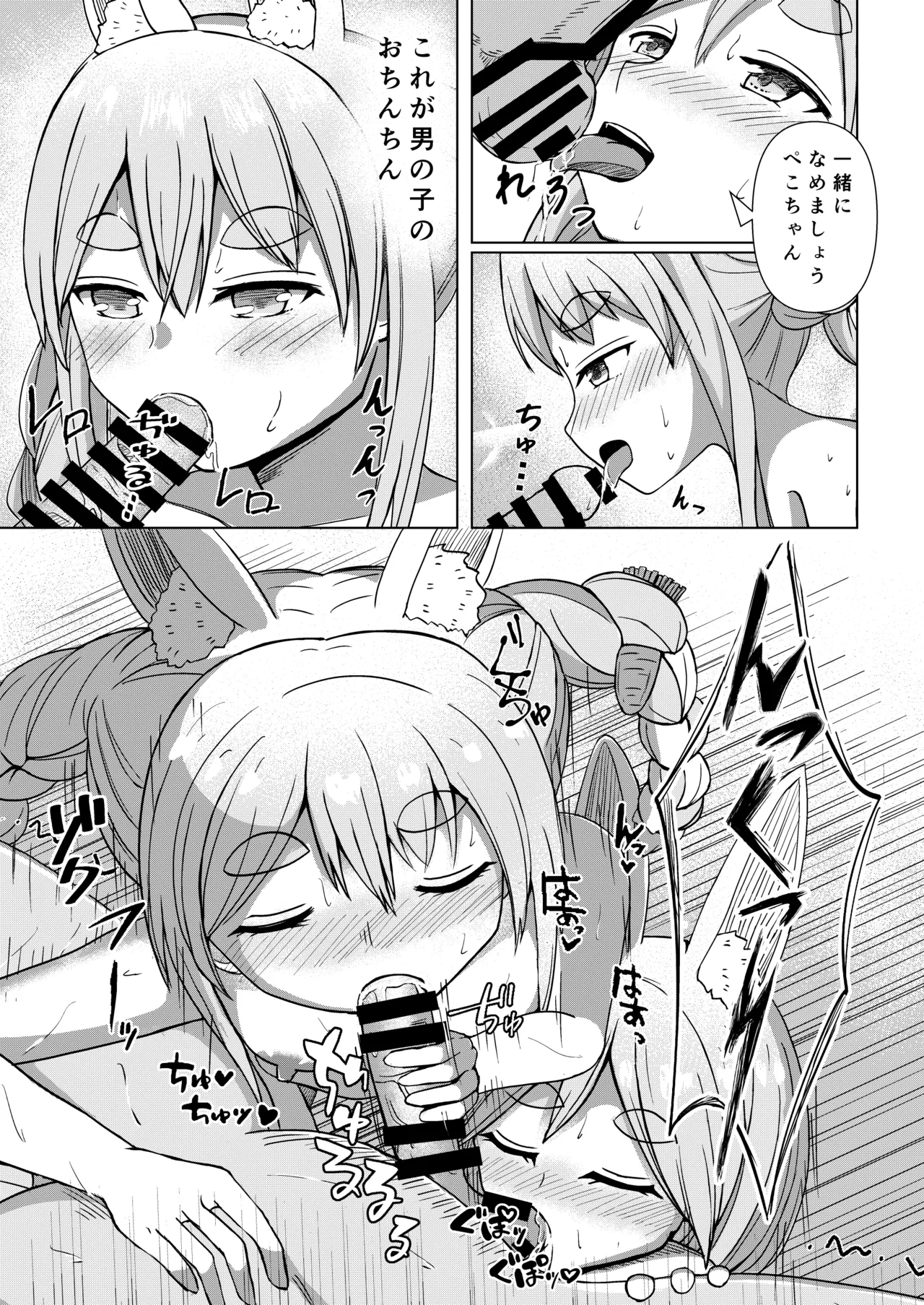 推しのママ - page23