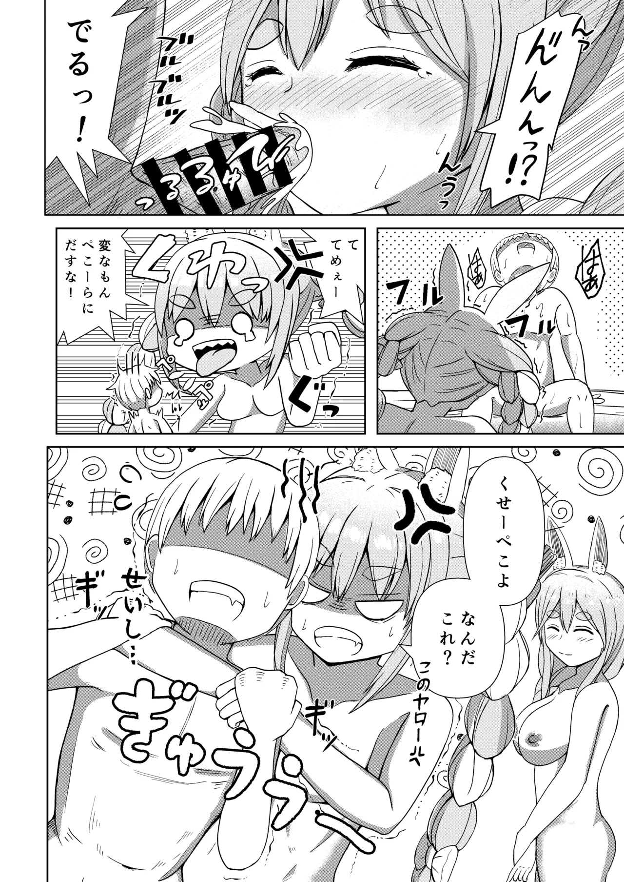 推しのママ - page24
