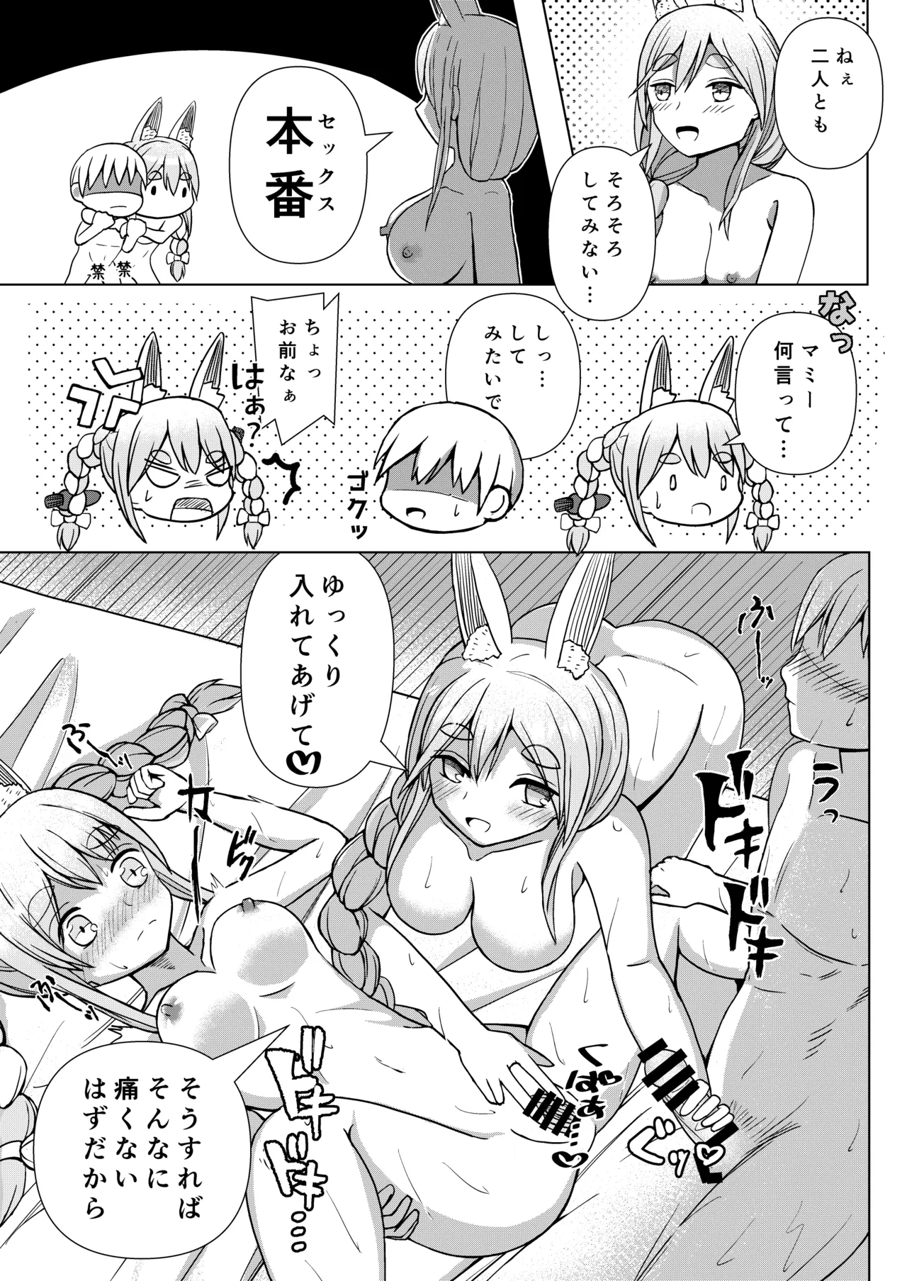 推しのママ - page25