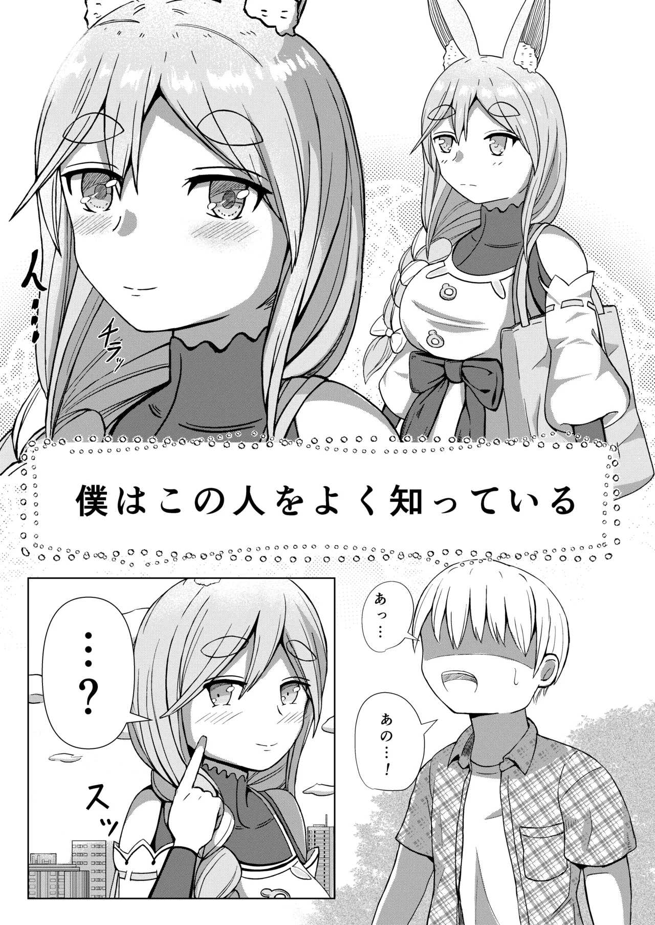 推しのママ - page3