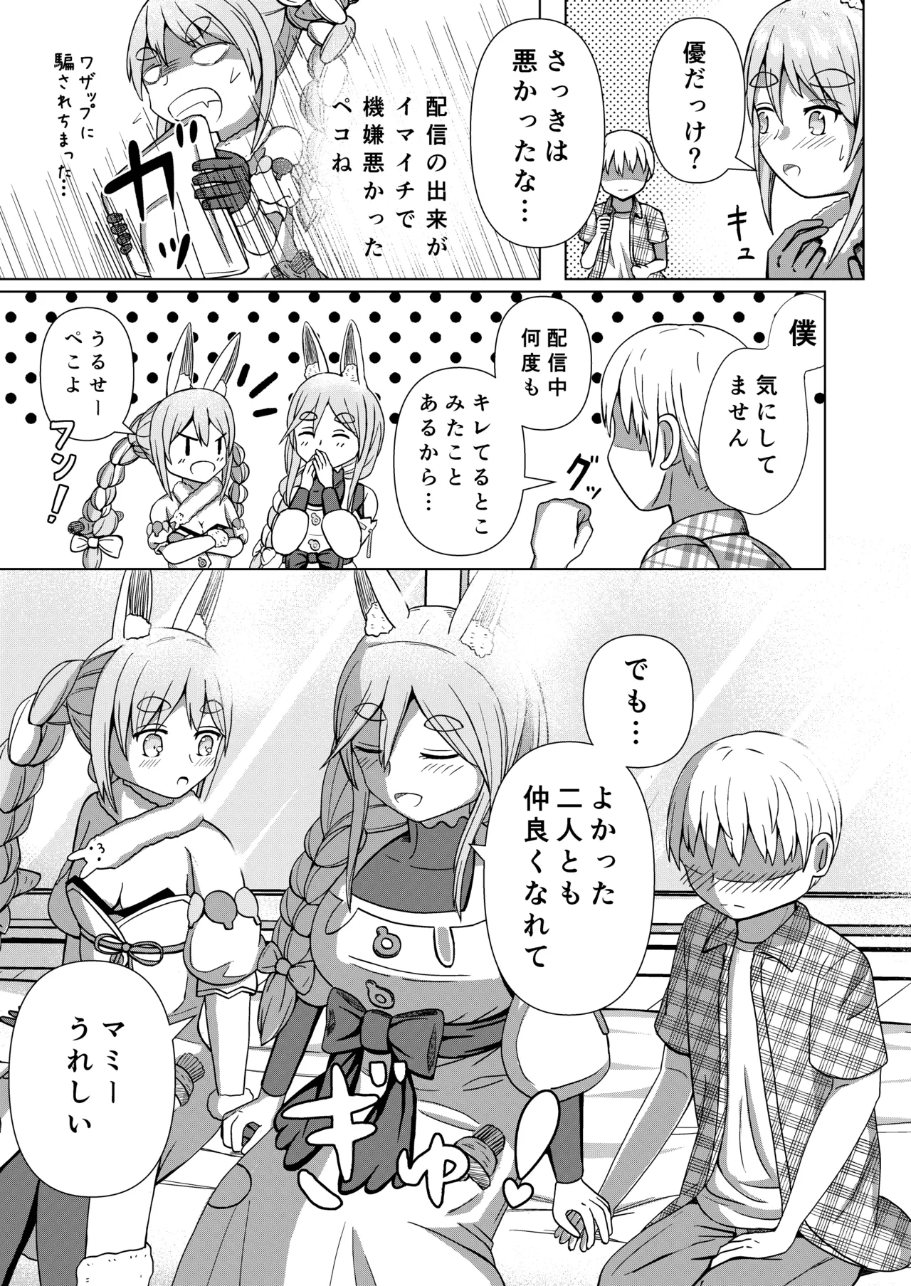 推しのママ - page35