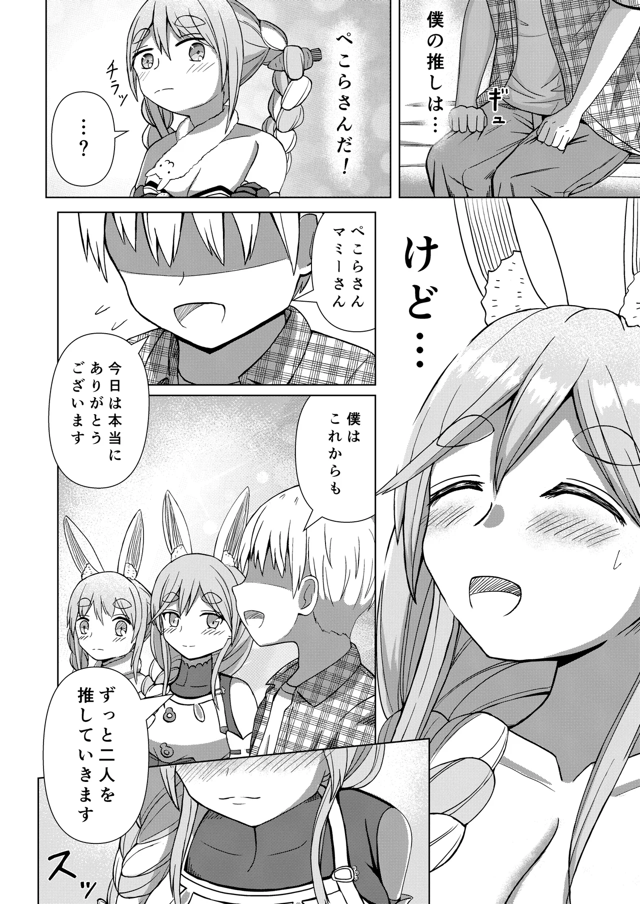 推しのママ - page36