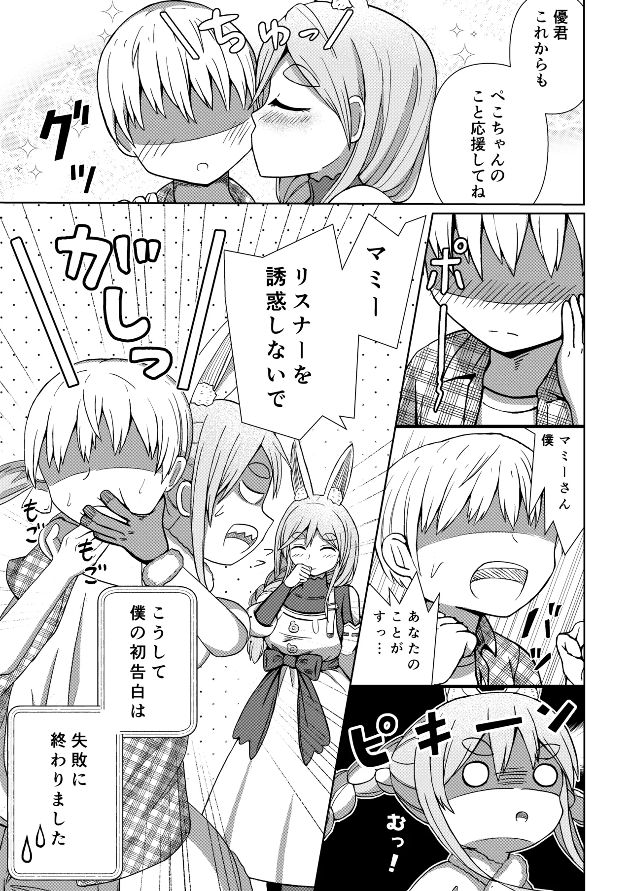 推しのママ - page37