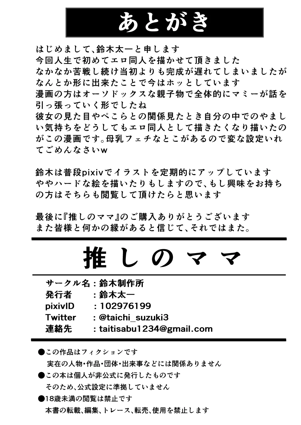 推しのママ - page38