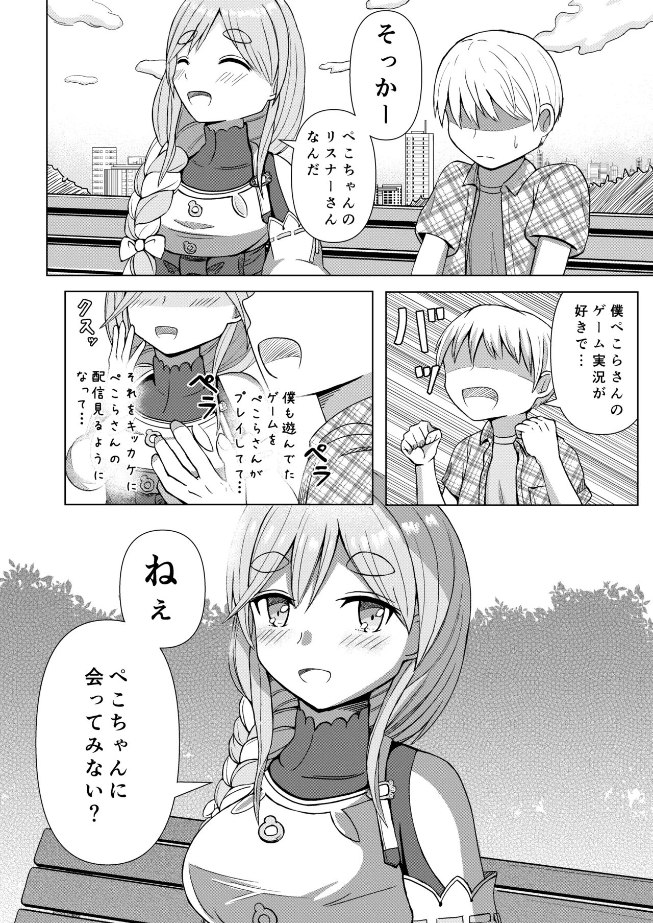 推しのママ - page4