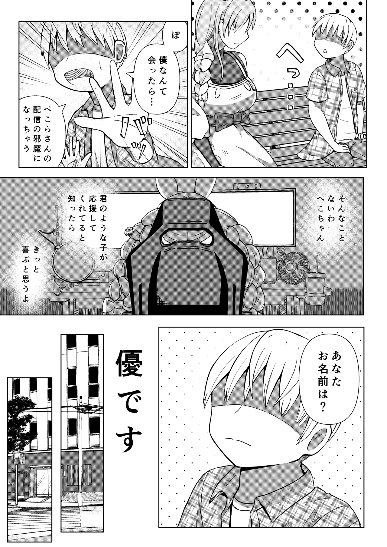推しのママ - page5