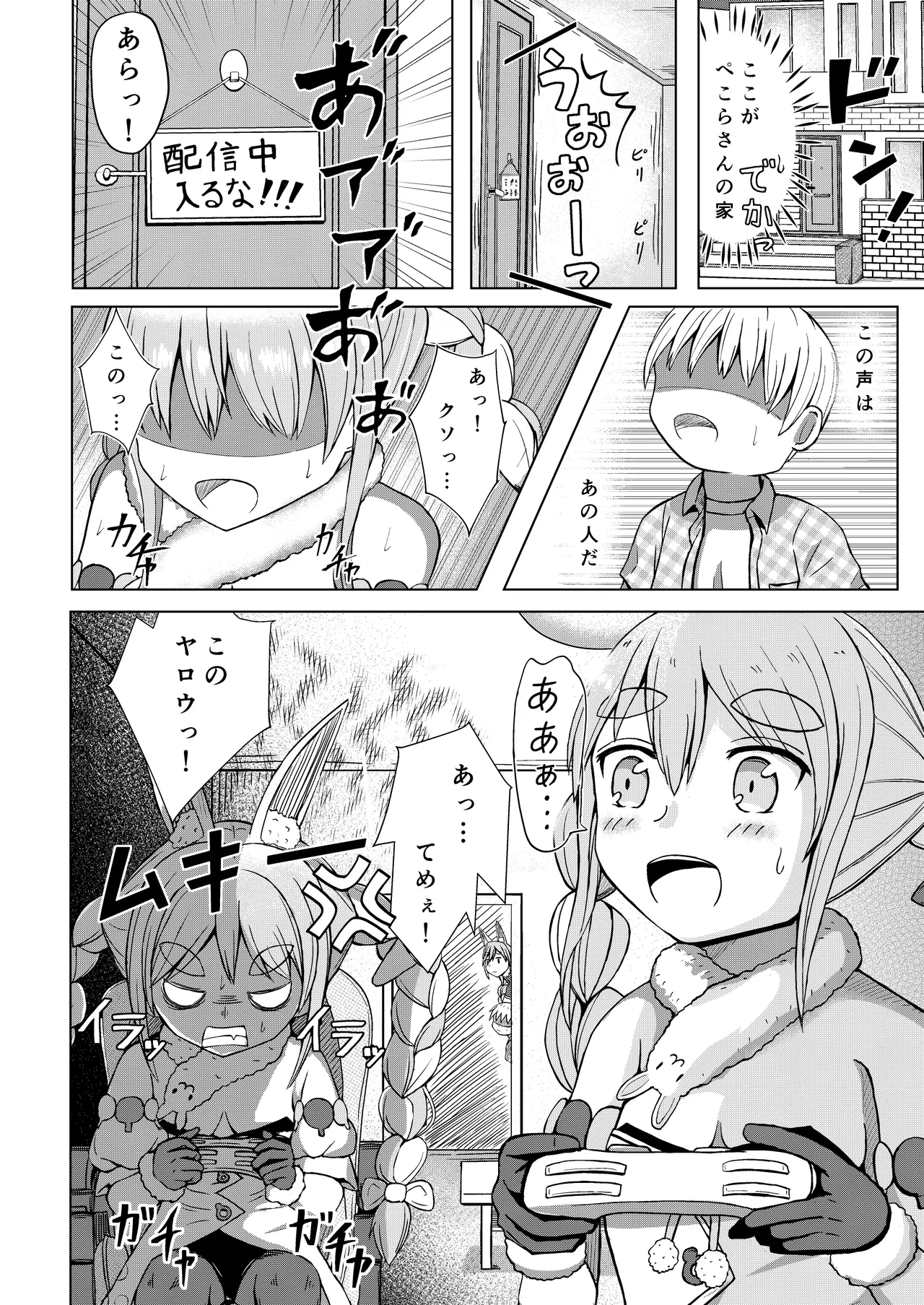 推しのママ - page6