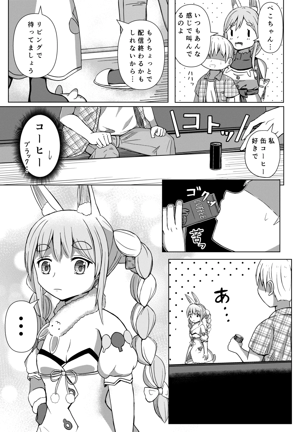 推しのママ - page7