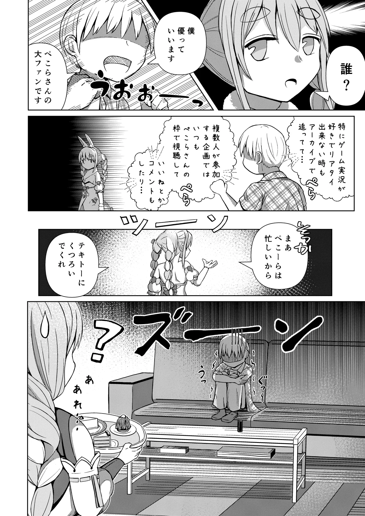 推しのママ - page8