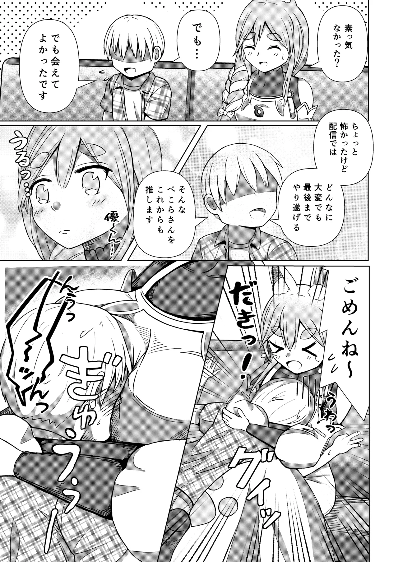 推しのママ - page9