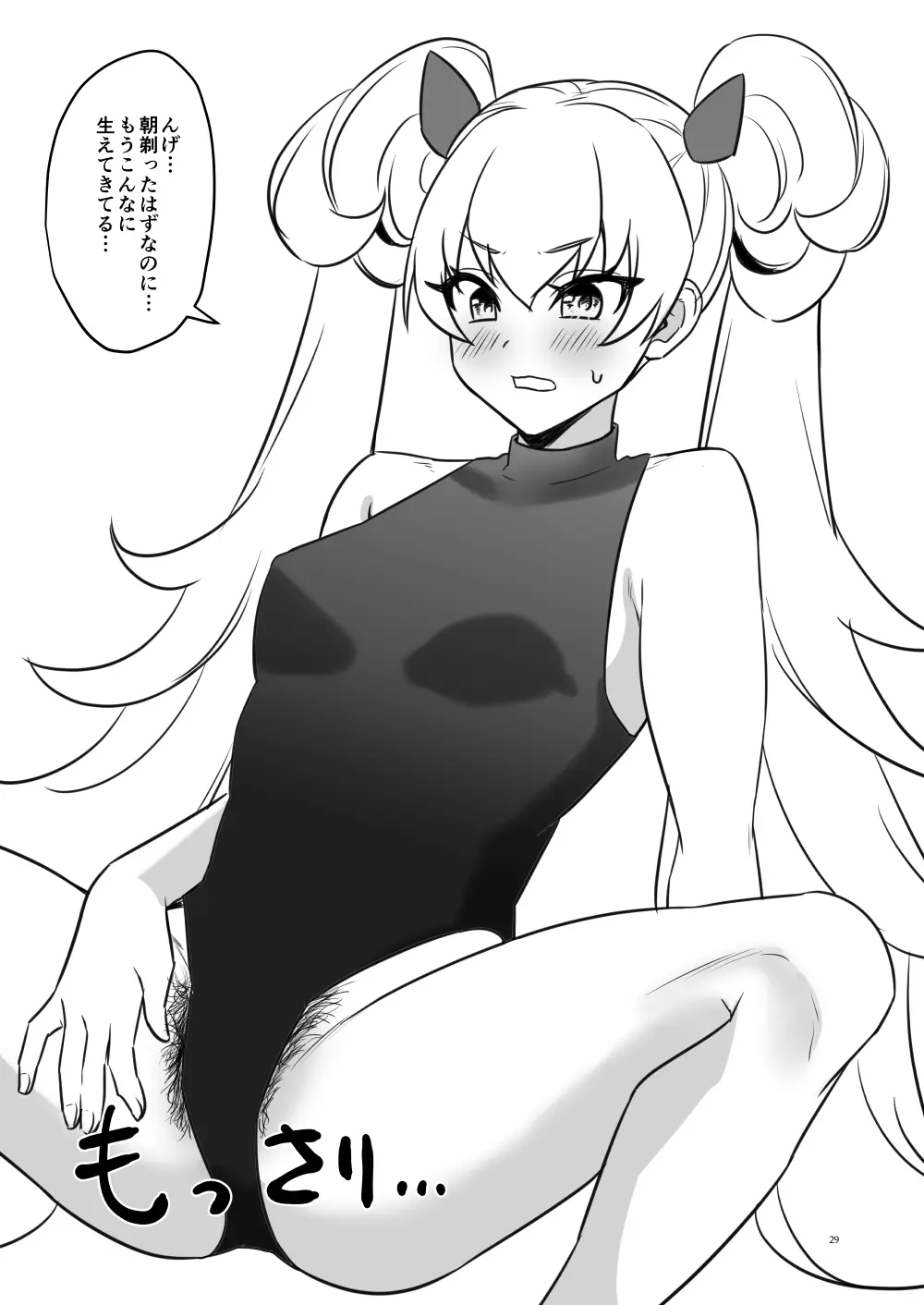 陰毛が生えてる本2 - page29