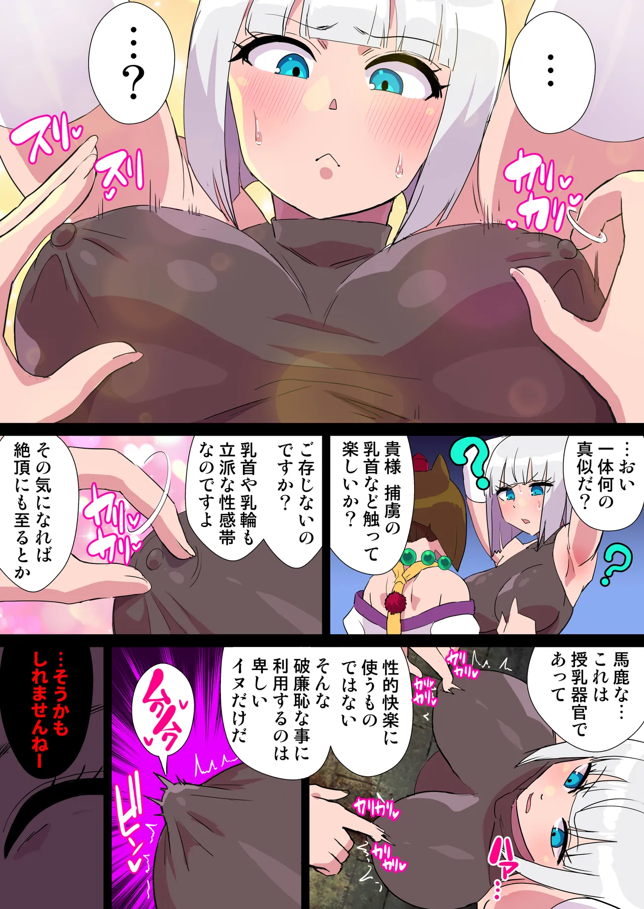 ふたなりくのいち チクイキ射精開発 - page7
