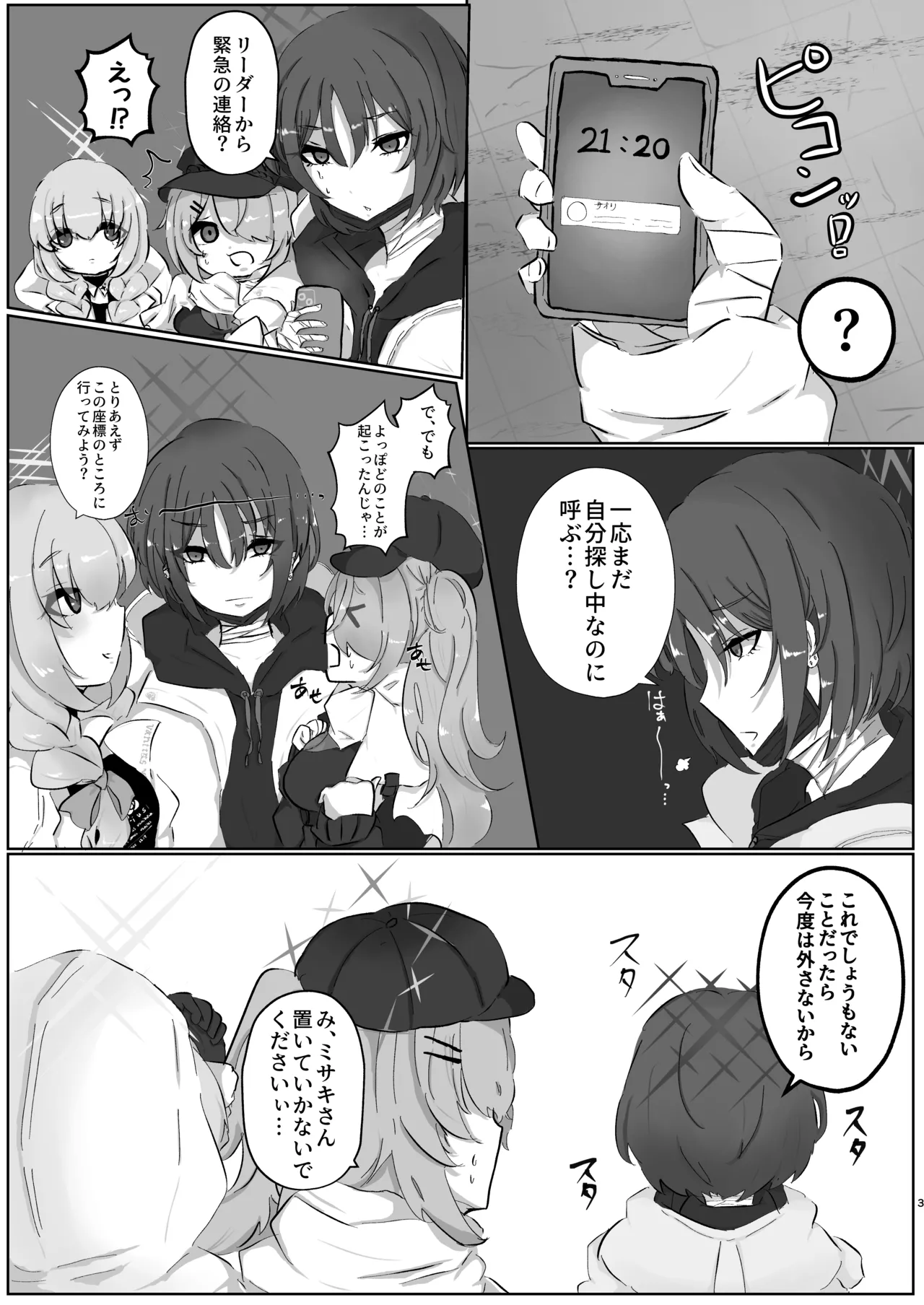サオリ姉さんに生えちゃった！? - page2