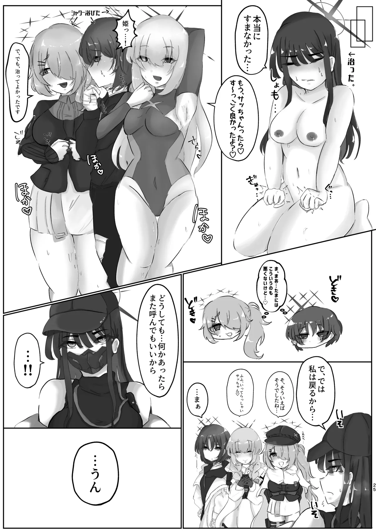 サオリ姉さんに生えちゃった！? - page24