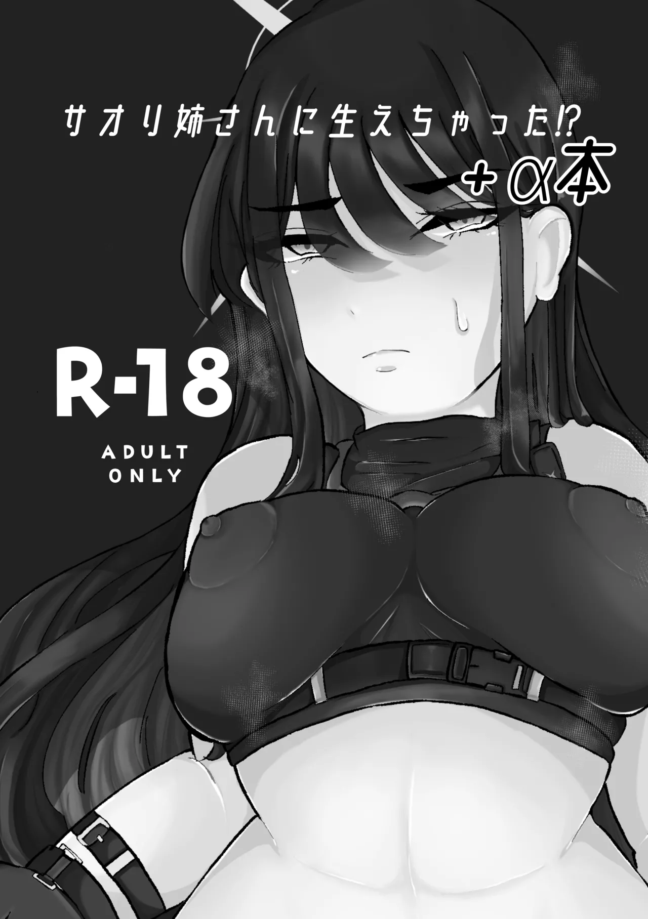 サオリ姉さんに生えちゃった！? - page27