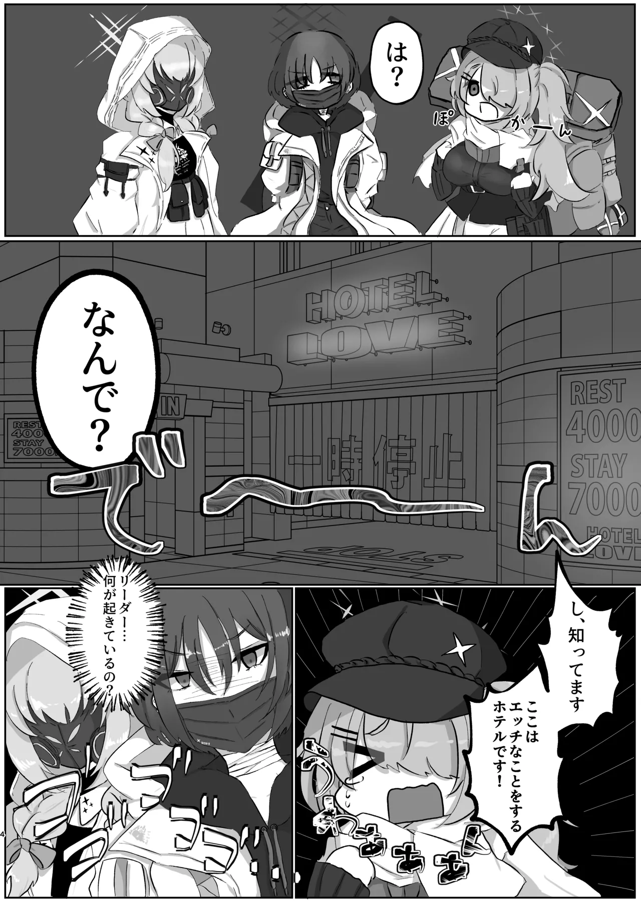サオリ姉さんに生えちゃった！? - page3