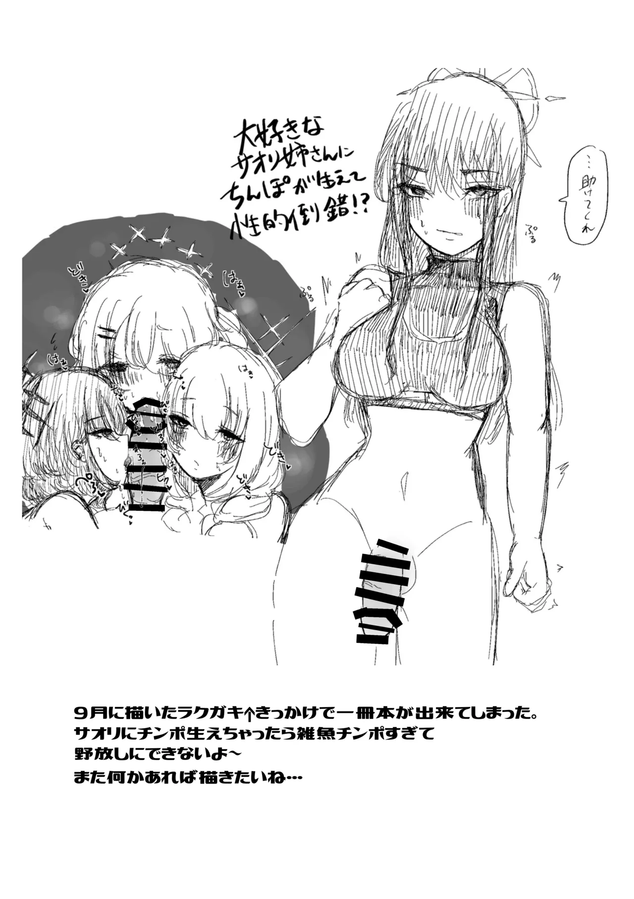 サオリ姉さんに生えちゃった！? - page33