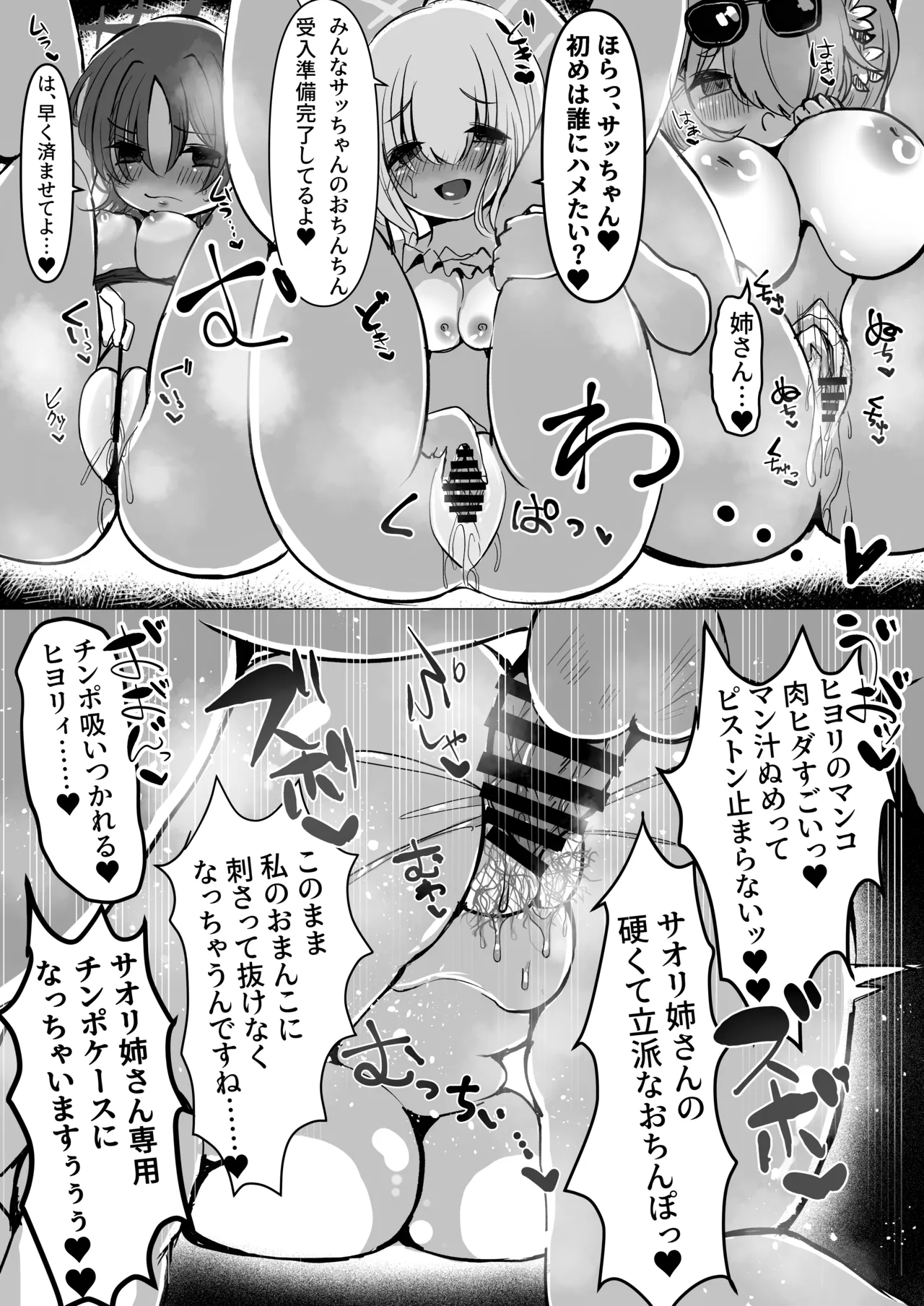サオリ姉さんに生えちゃった！? - page39