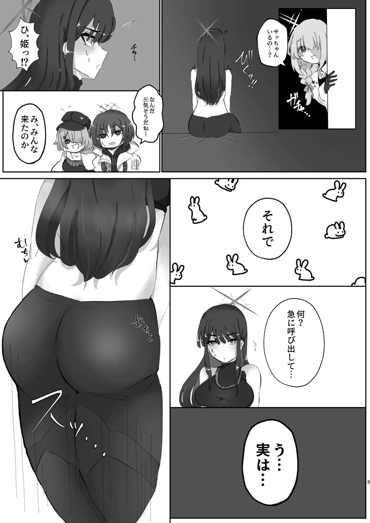サオリ姉さんに生えちゃった！? - page4