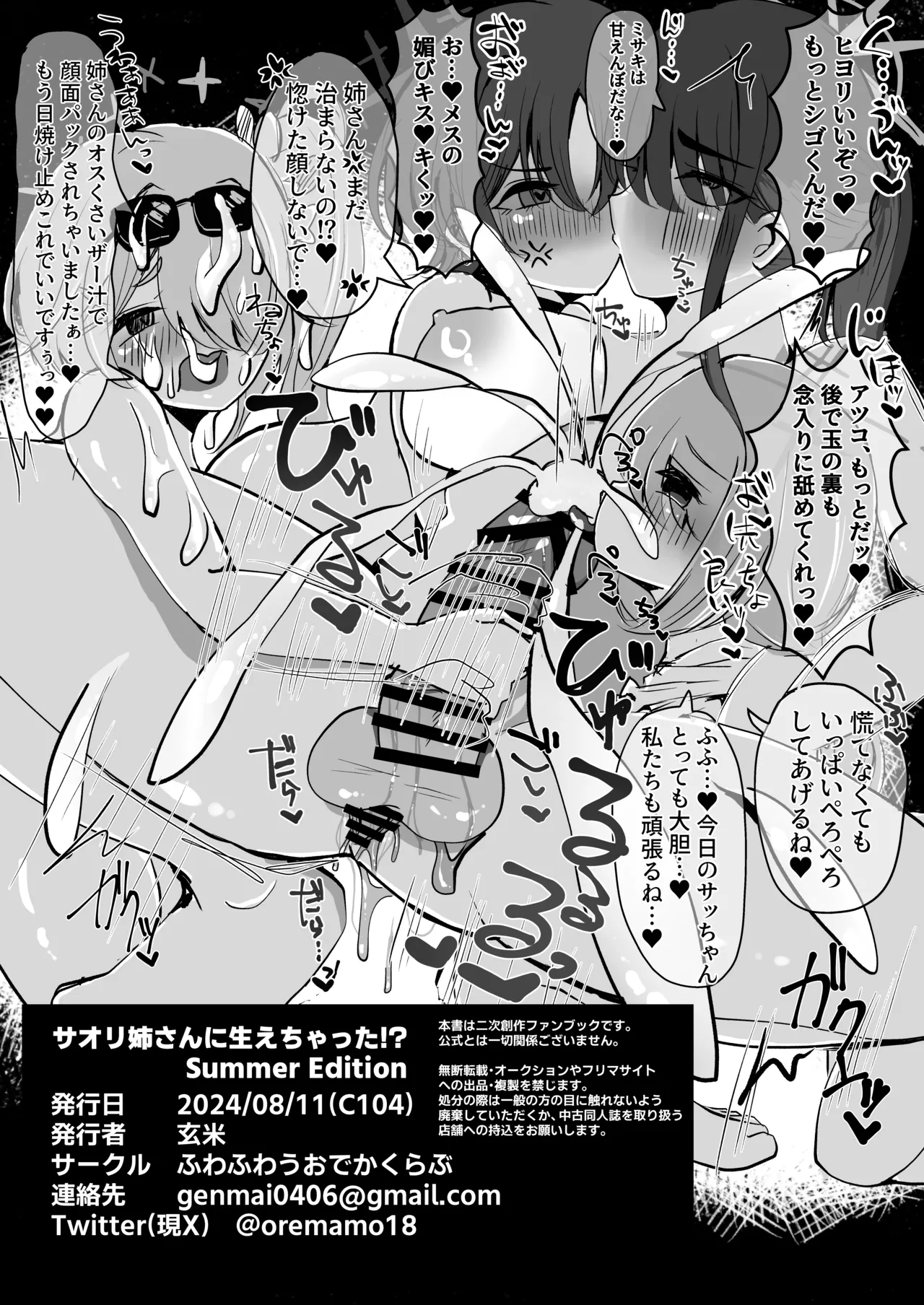 サオリ姉さんに生えちゃった！? - page41
