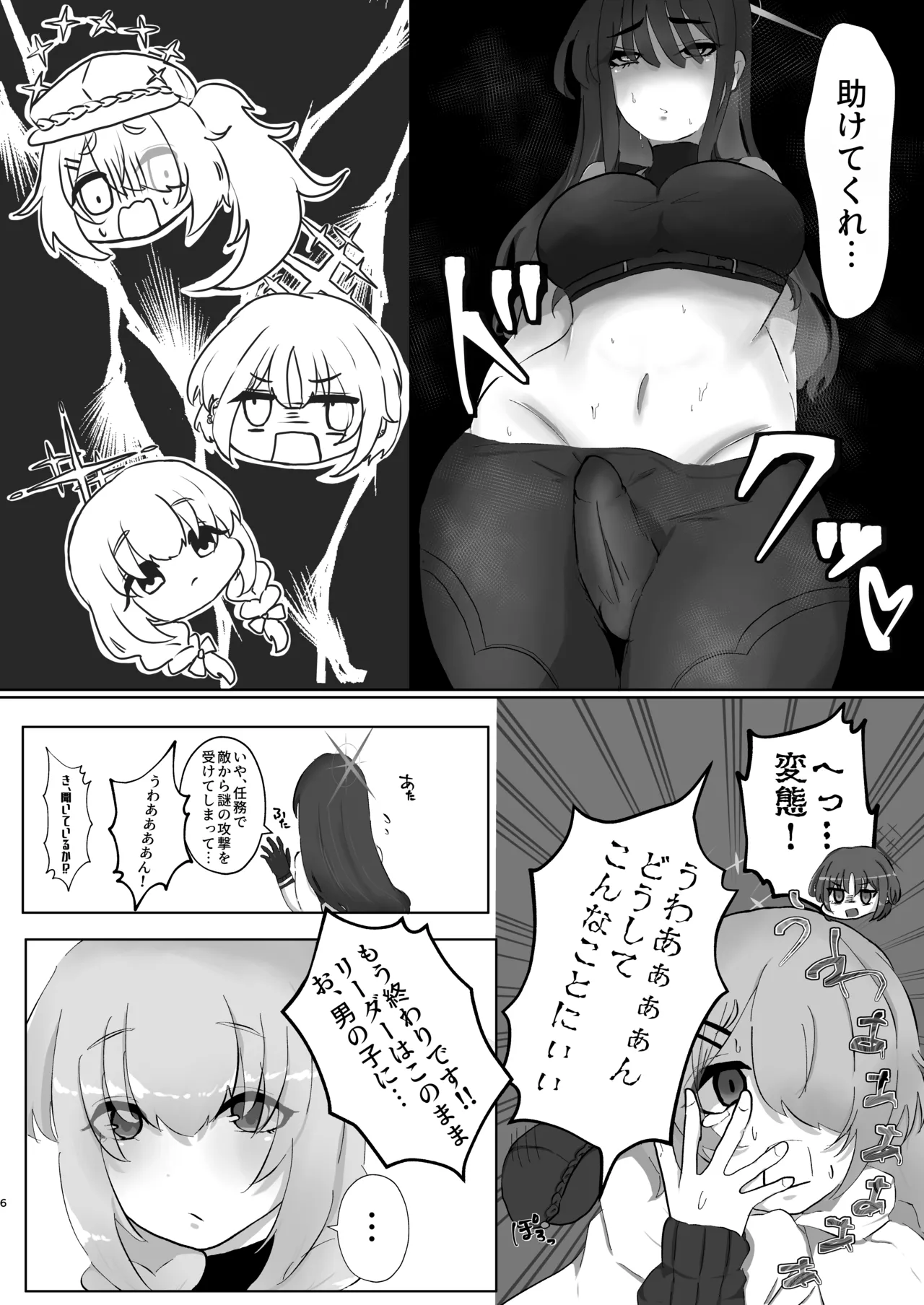 サオリ姉さんに生えちゃった！? - page5