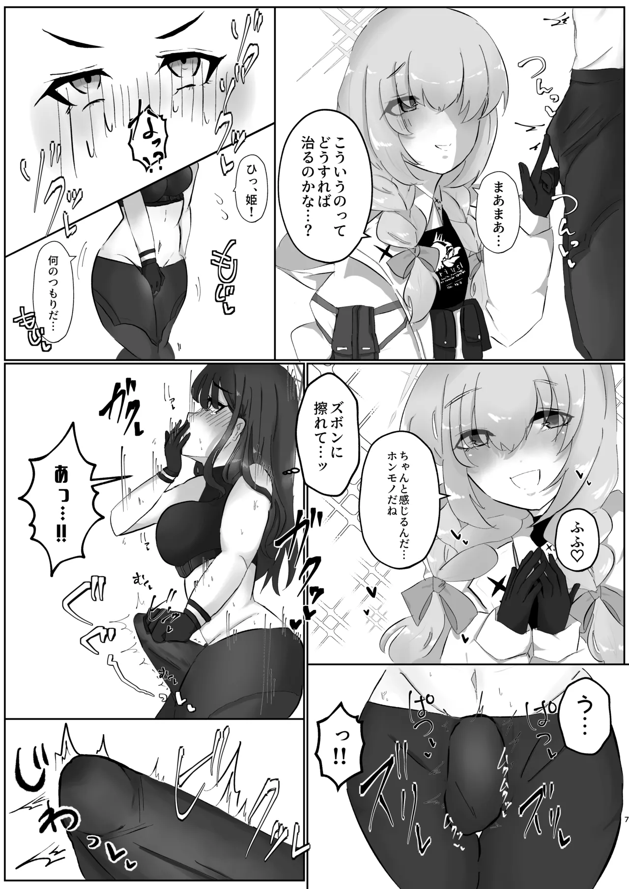 サオリ姉さんに生えちゃった！? - page6